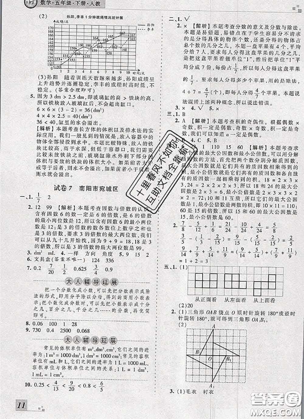 2020年王朝霞各地期末試卷精選五年級(jí)數(shù)學(xué)下冊(cè)人教版河南專(zhuān)版答案