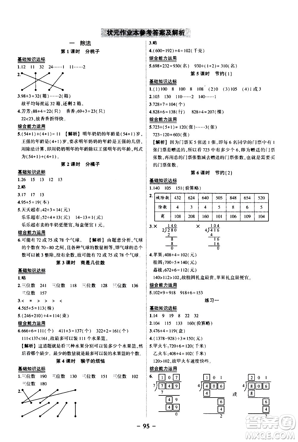 2020年?duì)钤刹怕窢钤鳂I(yè)本數(shù)學(xué)三年級(jí)下冊(cè)北師版參考答案