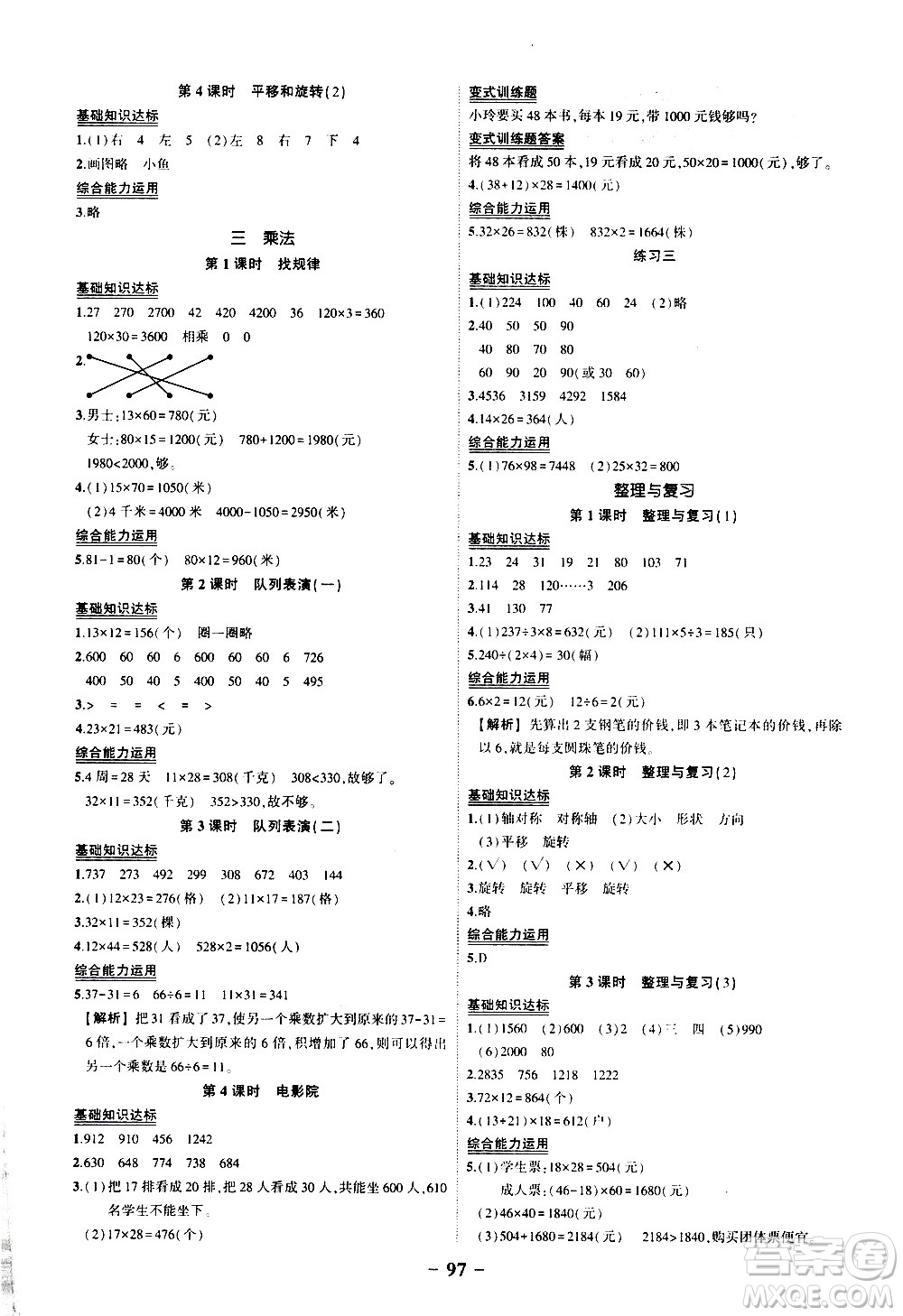 2020年?duì)钤刹怕窢钤鳂I(yè)本數(shù)學(xué)三年級(jí)下冊(cè)北師版參考答案