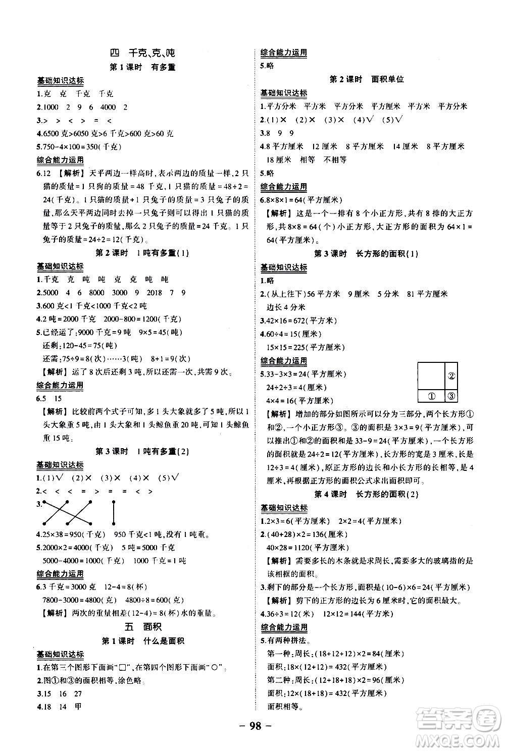 2020年?duì)钤刹怕窢钤鳂I(yè)本數(shù)學(xué)三年級(jí)下冊(cè)北師版參考答案