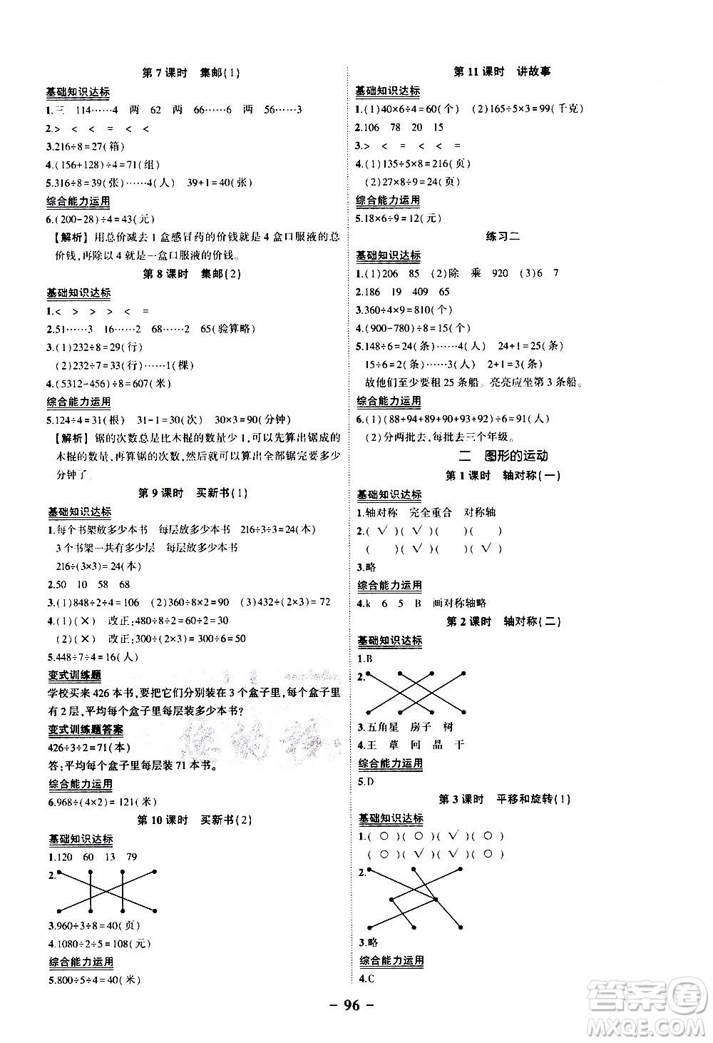 2020年?duì)钤刹怕窢钤鳂I(yè)本數(shù)學(xué)三年級(jí)下冊(cè)北師版參考答案