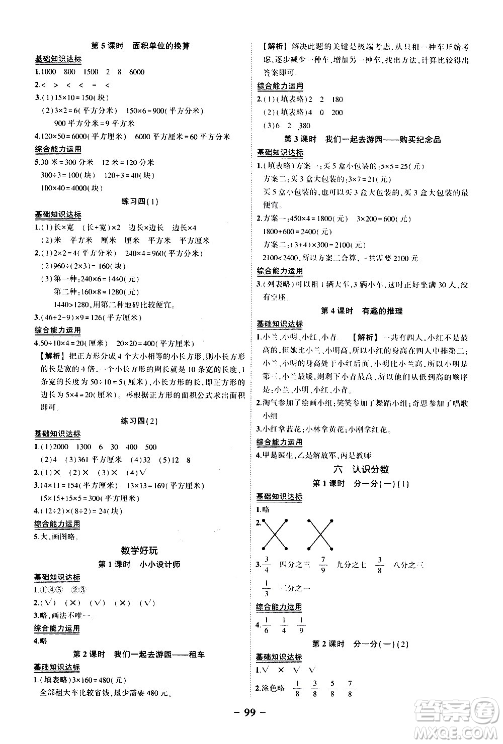 2020年?duì)钤刹怕窢钤鳂I(yè)本數(shù)學(xué)三年級(jí)下冊(cè)北師版參考答案