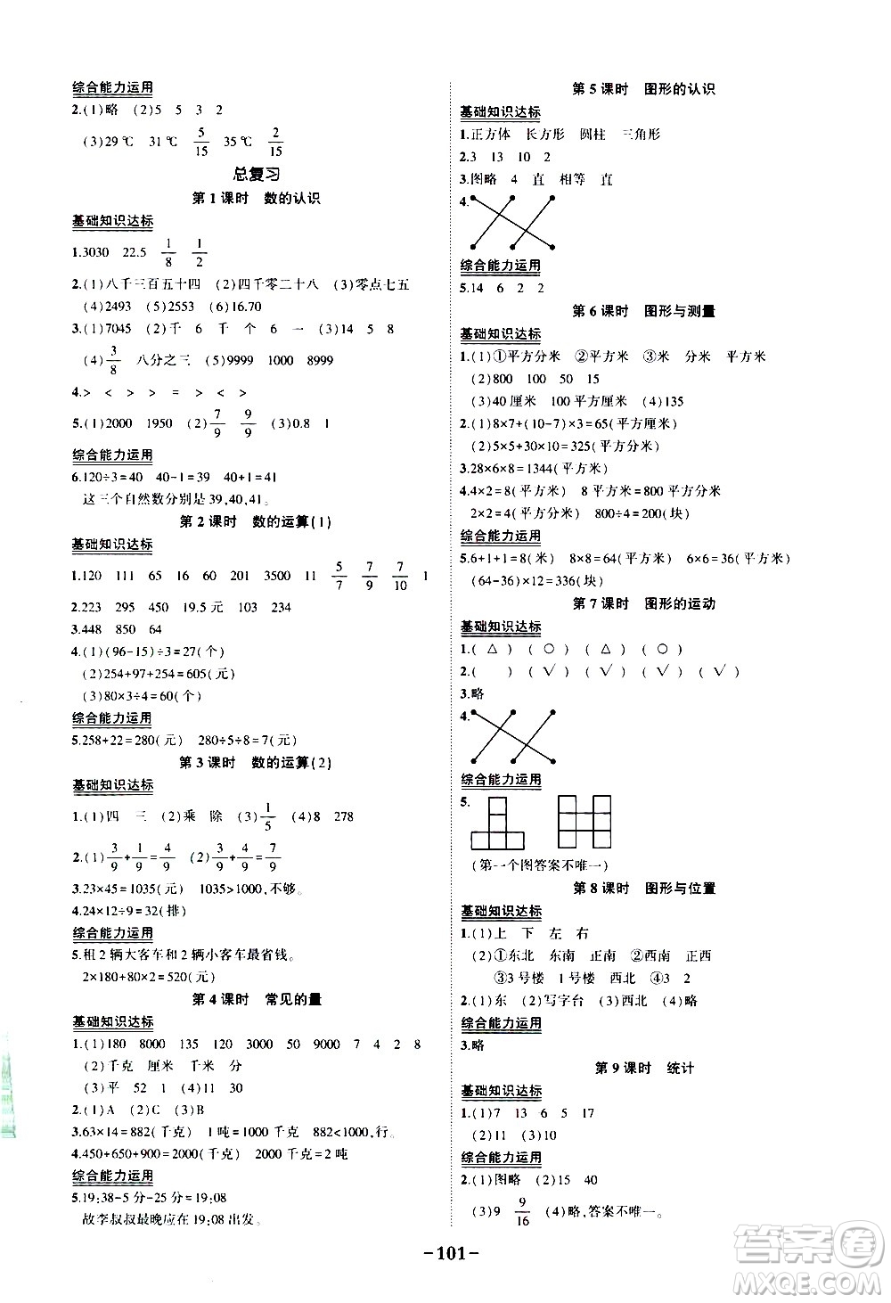 2020年?duì)钤刹怕窢钤鳂I(yè)本數(shù)學(xué)三年級(jí)下冊(cè)北師版參考答案