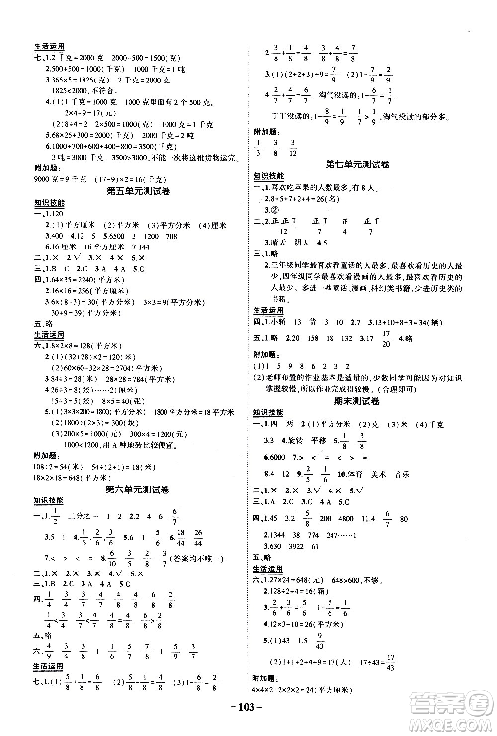 2020年?duì)钤刹怕窢钤鳂I(yè)本數(shù)學(xué)三年級(jí)下冊(cè)北師版參考答案