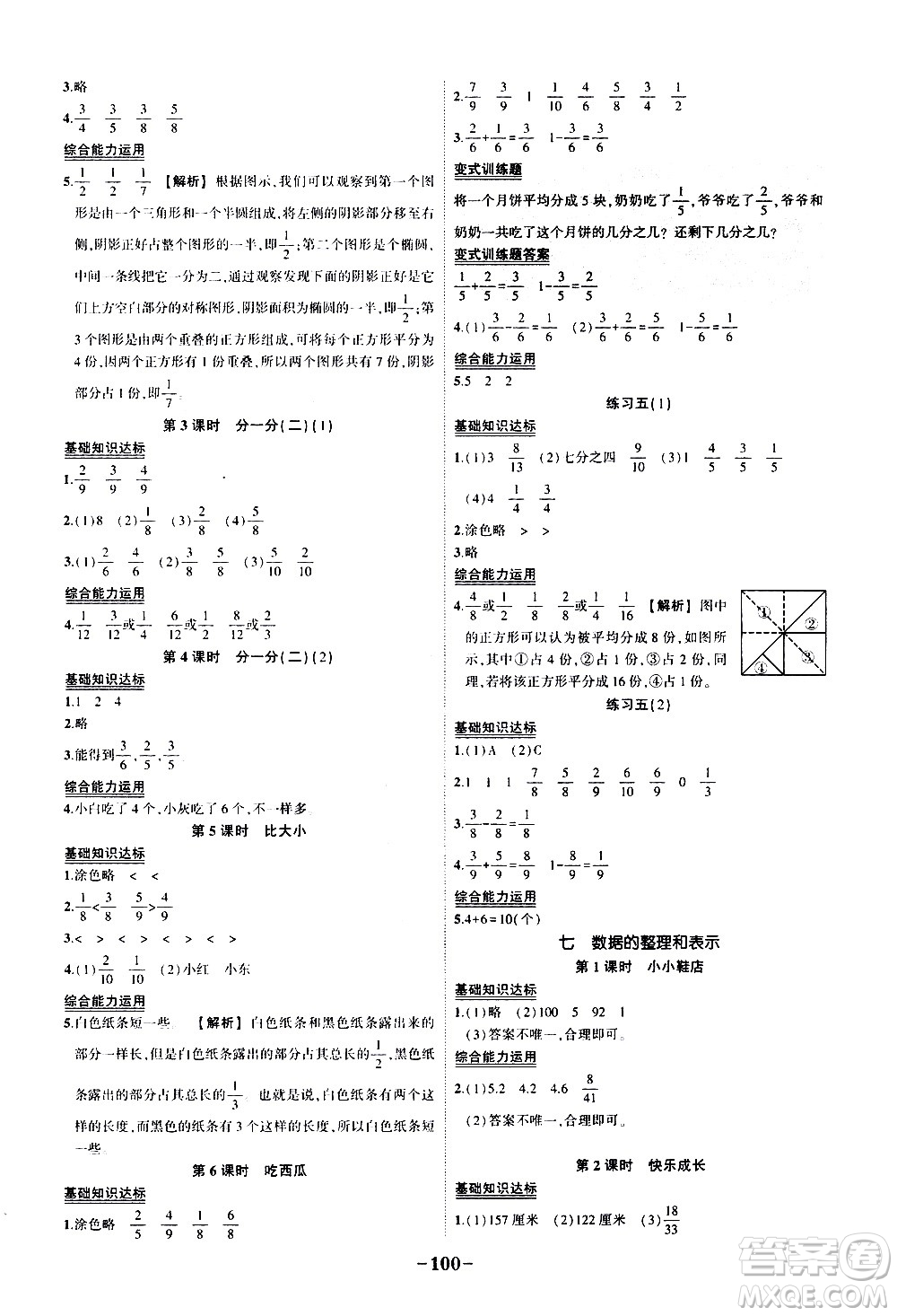 2020年?duì)钤刹怕窢钤鳂I(yè)本數(shù)學(xué)三年級(jí)下冊(cè)北師版參考答案