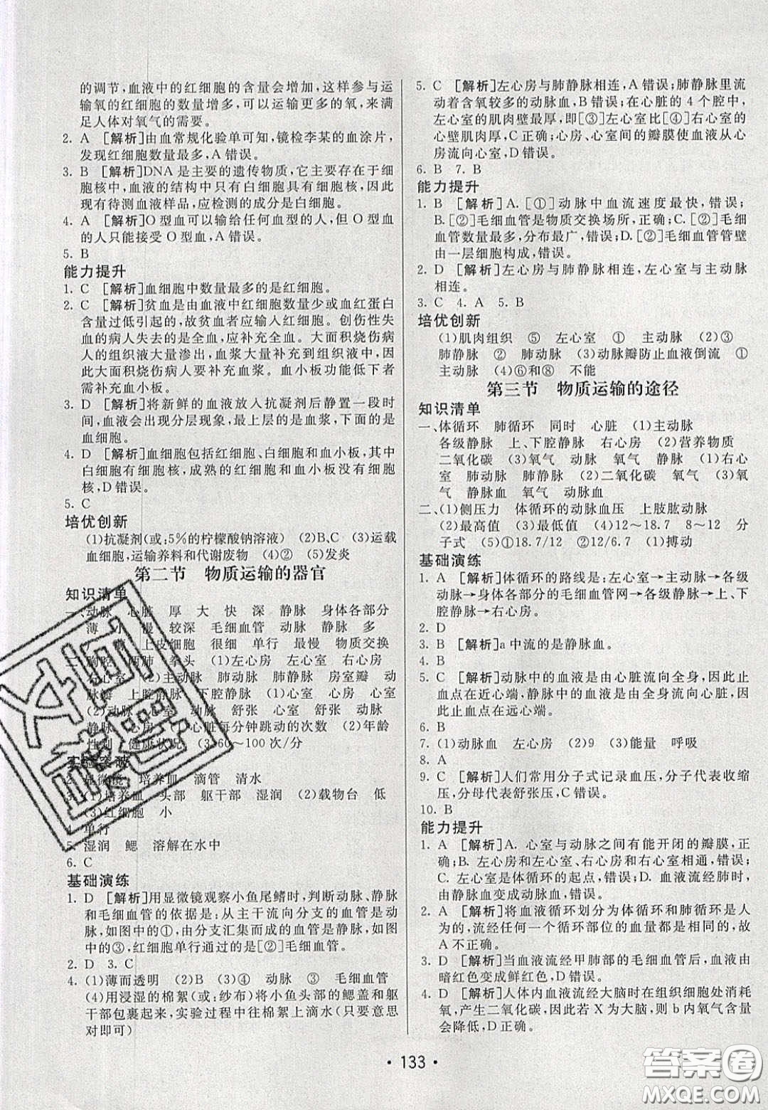 2020年同行學(xué)案學(xué)練測七年級(jí)生物下冊(cè)濟(jì)南版答案