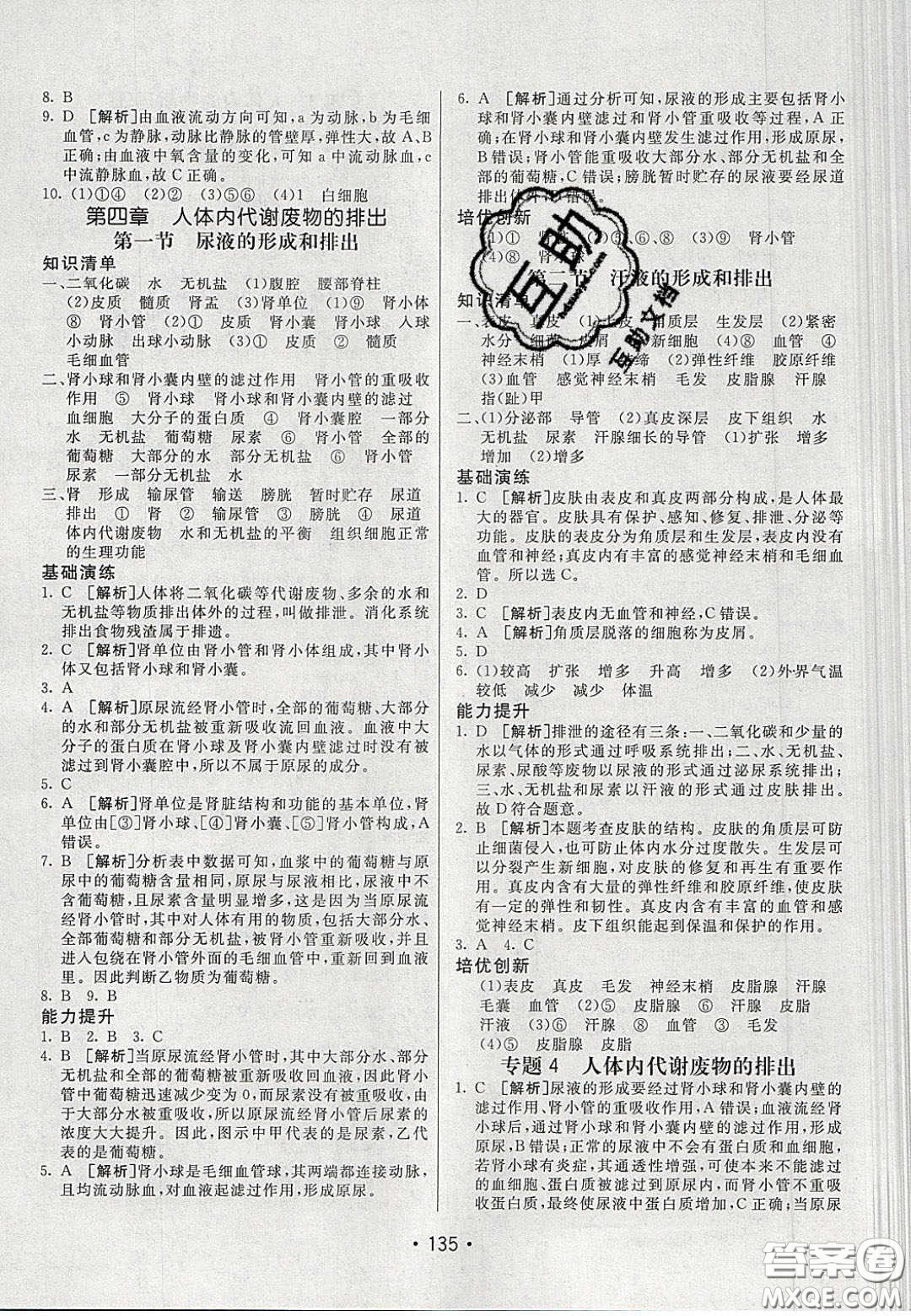 2020年同行學(xué)案學(xué)練測七年級(jí)生物下冊(cè)濟(jì)南版答案