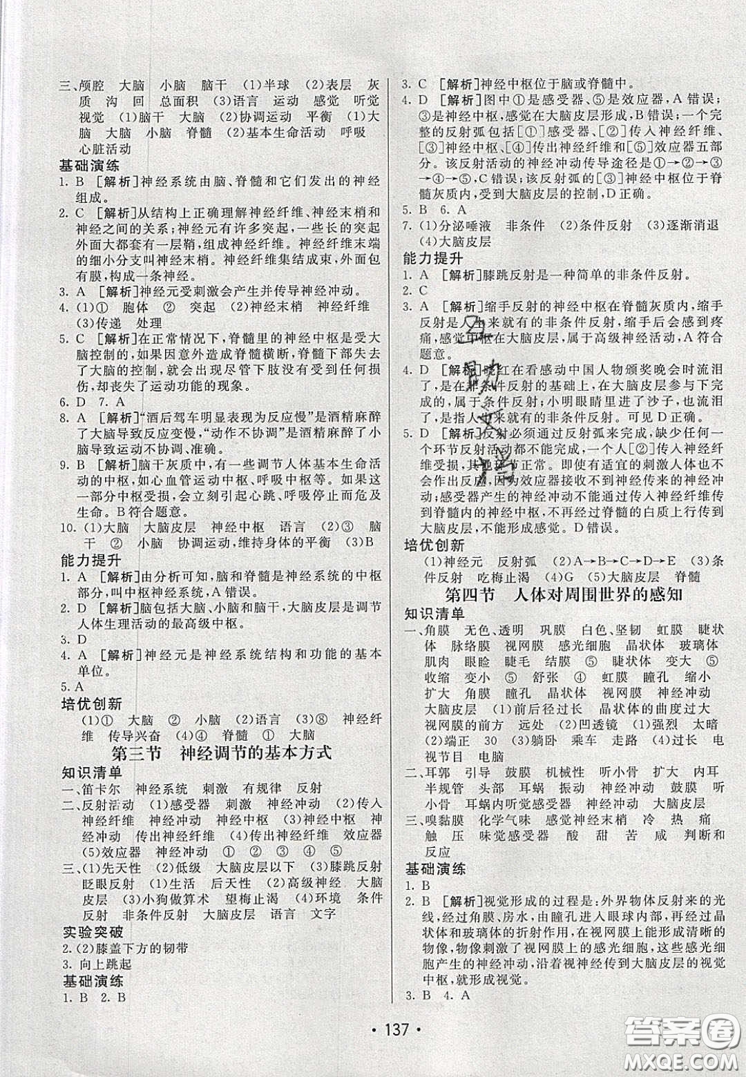 2020年同行學(xué)案學(xué)練測七年級(jí)生物下冊(cè)濟(jì)南版答案