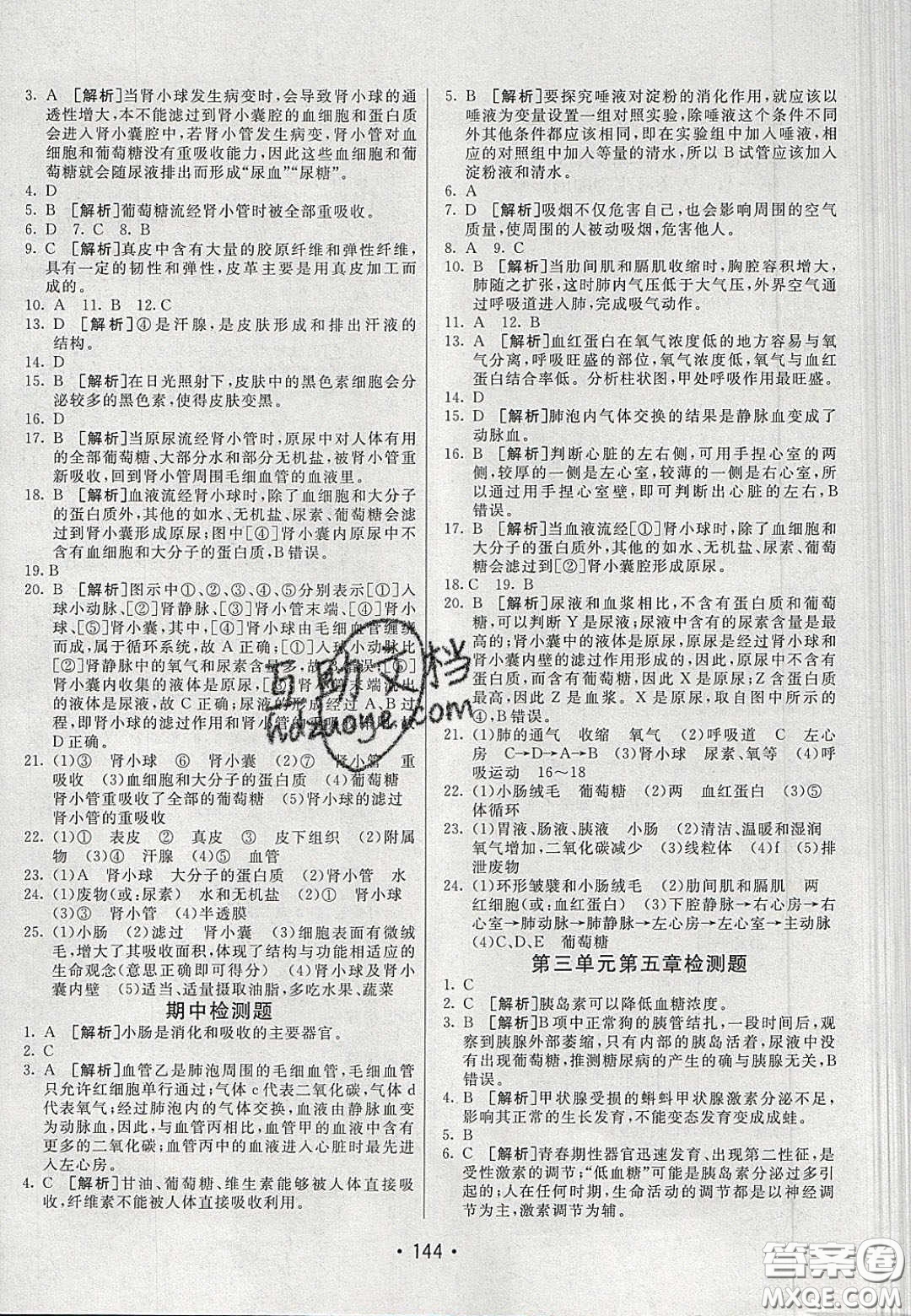 2020年同行學(xué)案學(xué)練測七年級(jí)生物下冊(cè)濟(jì)南版答案