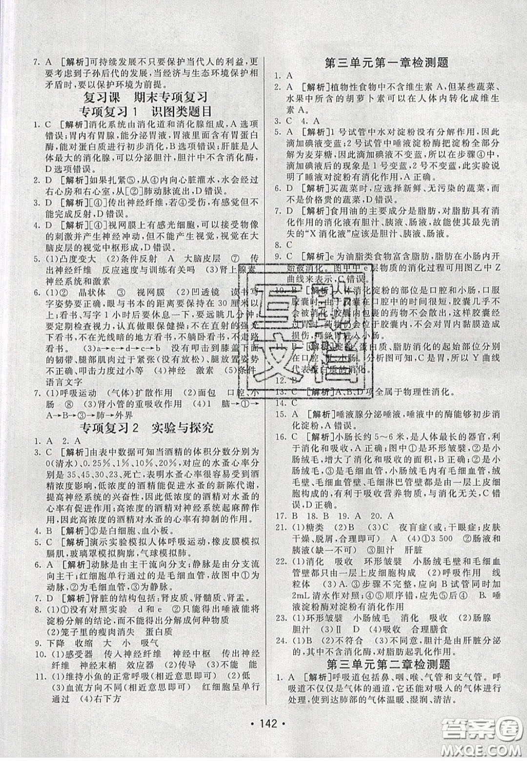 2020年同行學(xué)案學(xué)練測七年級(jí)生物下冊(cè)濟(jì)南版答案