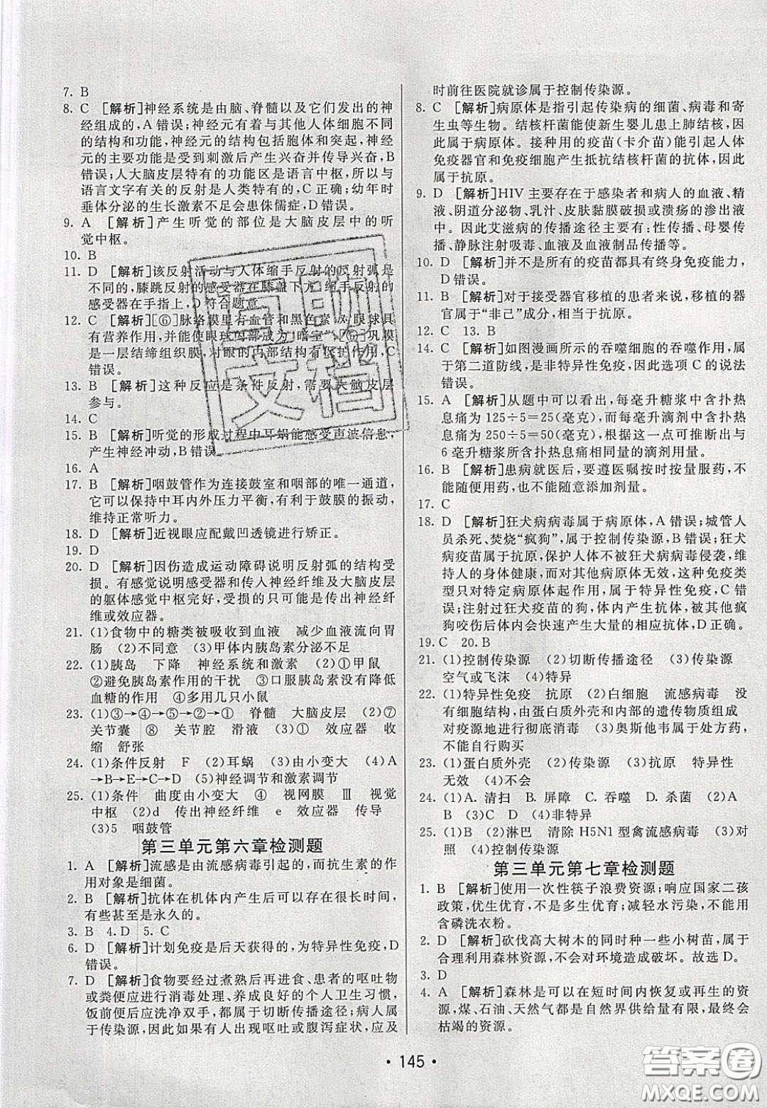 2020年同行學(xué)案學(xué)練測七年級(jí)生物下冊(cè)濟(jì)南版答案