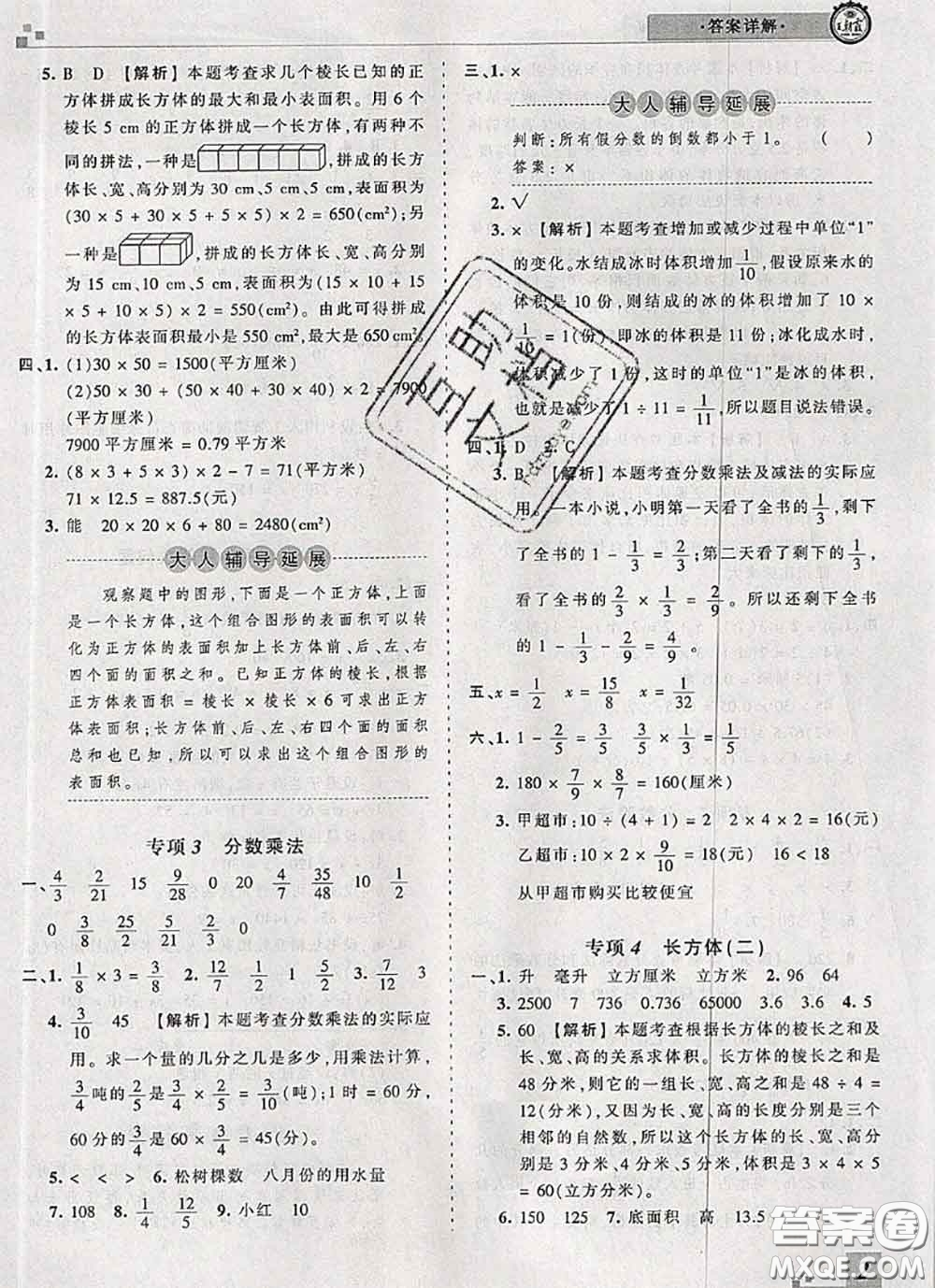 2020年王朝霞各地期末試卷精選五年級數(shù)學(xué)下冊北師版河南專版答案