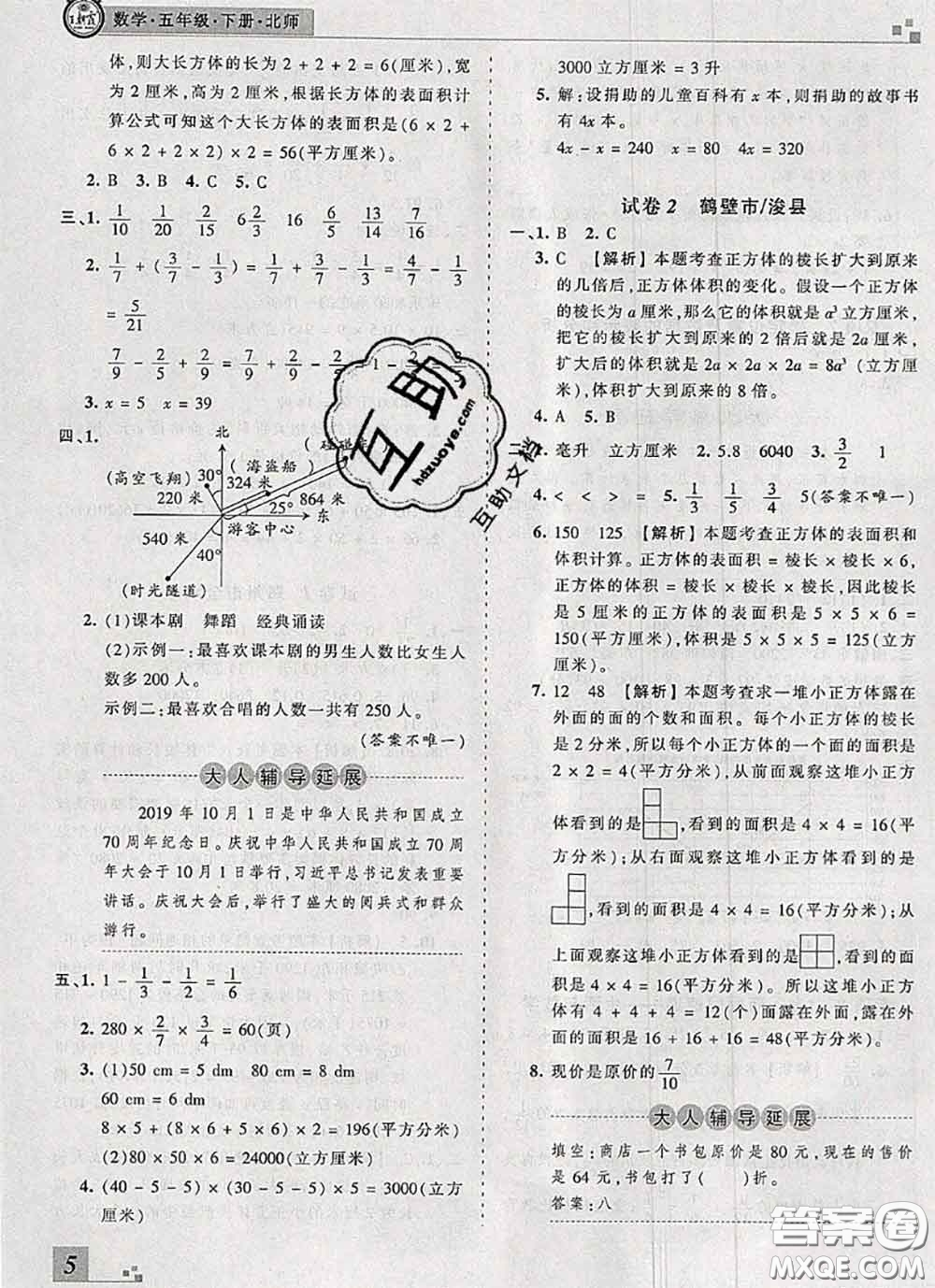 2020年王朝霞各地期末試卷精選五年級數(shù)學(xué)下冊北師版河南專版答案