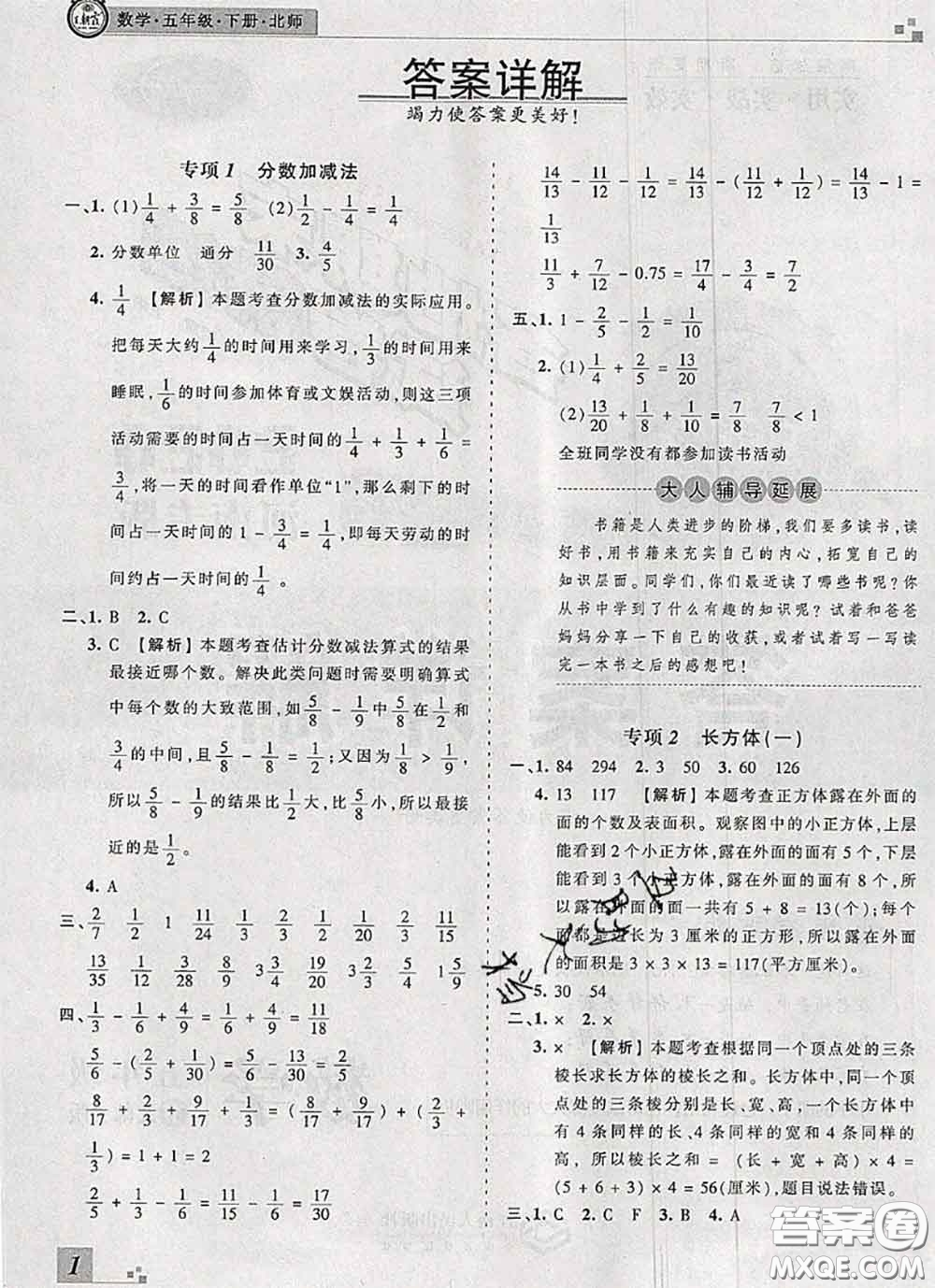 2020年王朝霞各地期末試卷精選五年級數(shù)學(xué)下冊北師版河南專版答案