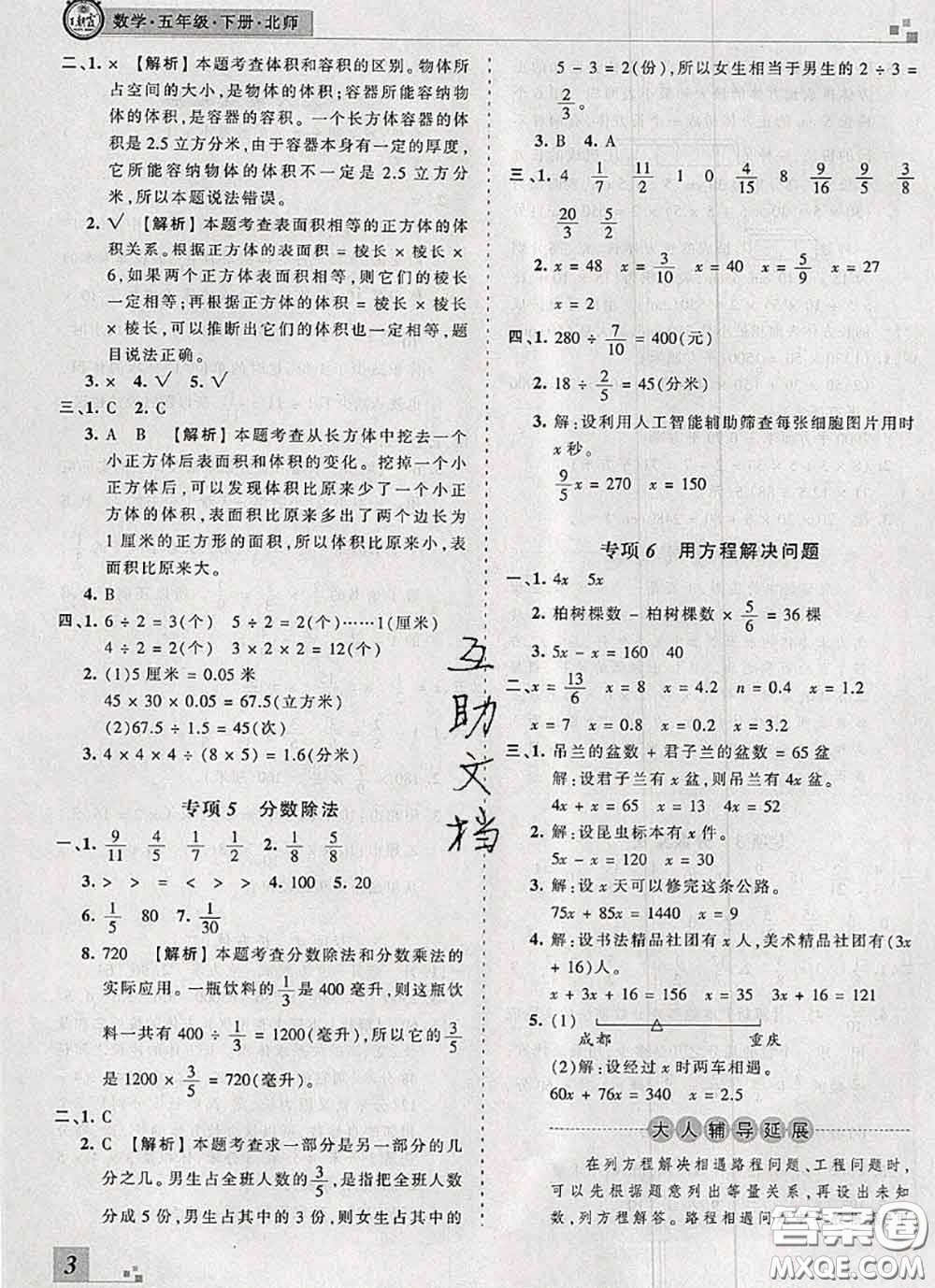 2020年王朝霞各地期末試卷精選五年級數(shù)學(xué)下冊北師版河南專版答案