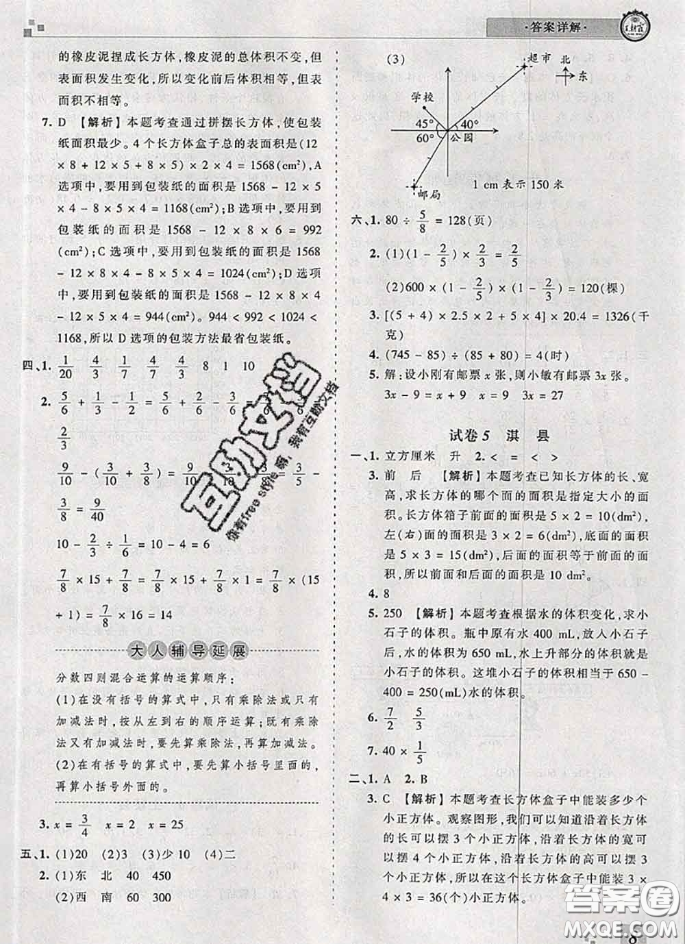 2020年王朝霞各地期末試卷精選五年級數(shù)學(xué)下冊北師版河南專版答案