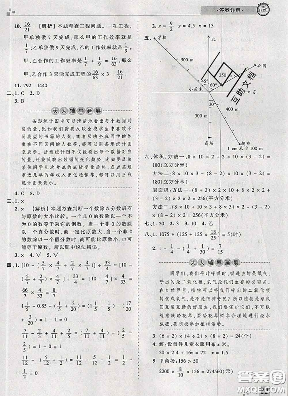 2020年王朝霞各地期末試卷精選五年級數(shù)學(xué)下冊北師版河南專版答案