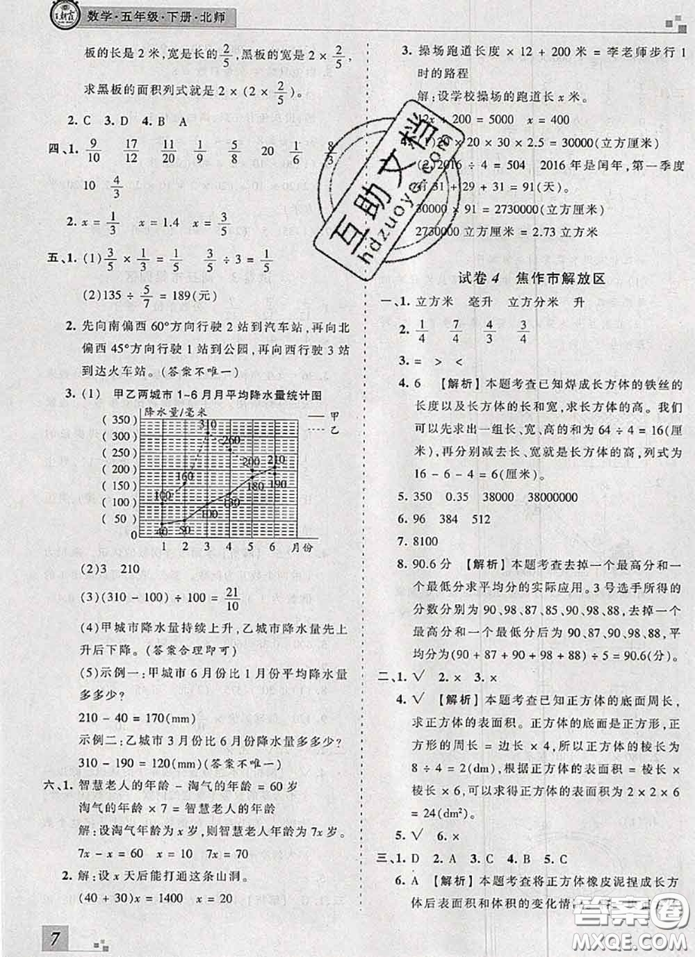 2020年王朝霞各地期末試卷精選五年級數(shù)學(xué)下冊北師版河南專版答案