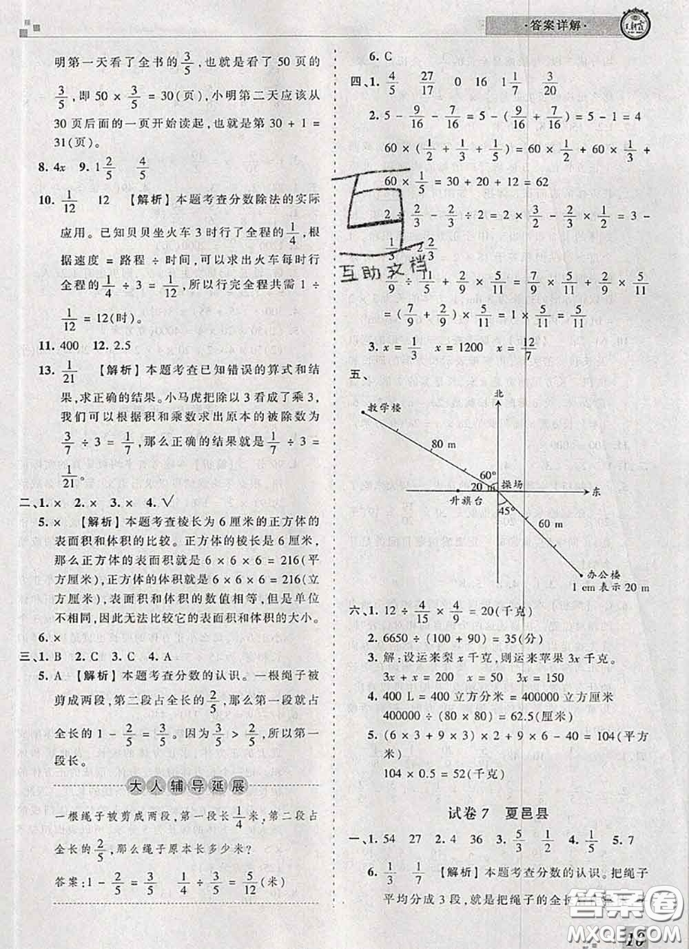 2020年王朝霞各地期末試卷精選五年級數(shù)學(xué)下冊北師版河南專版答案