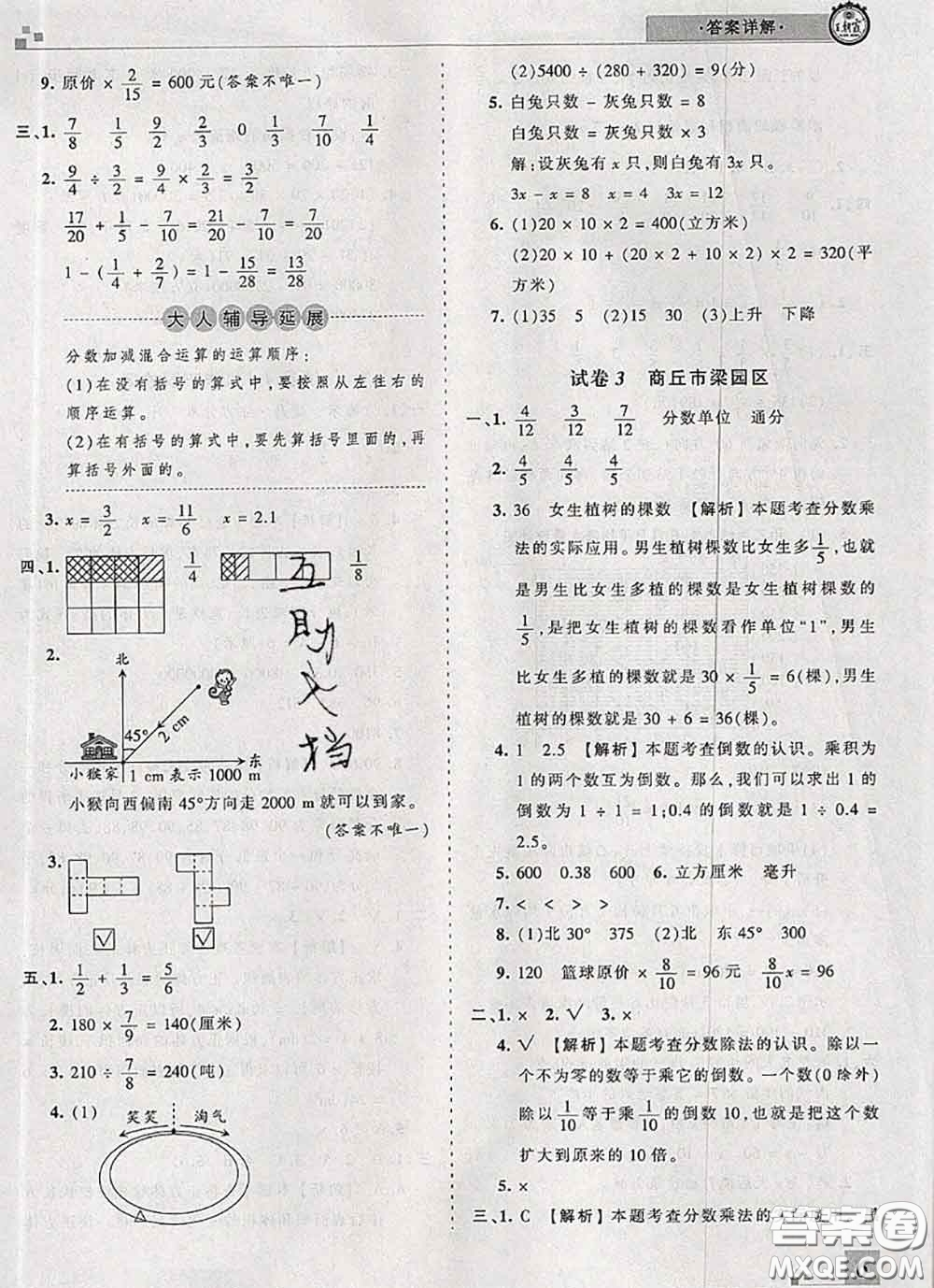 2020年王朝霞各地期末試卷精選五年級數(shù)學(xué)下冊北師版河南專版答案