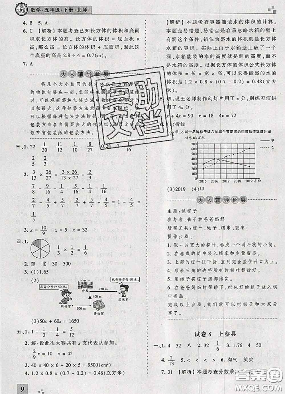 2020年王朝霞各地期末試卷精選五年級數(shù)學(xué)下冊北師版河南專版答案