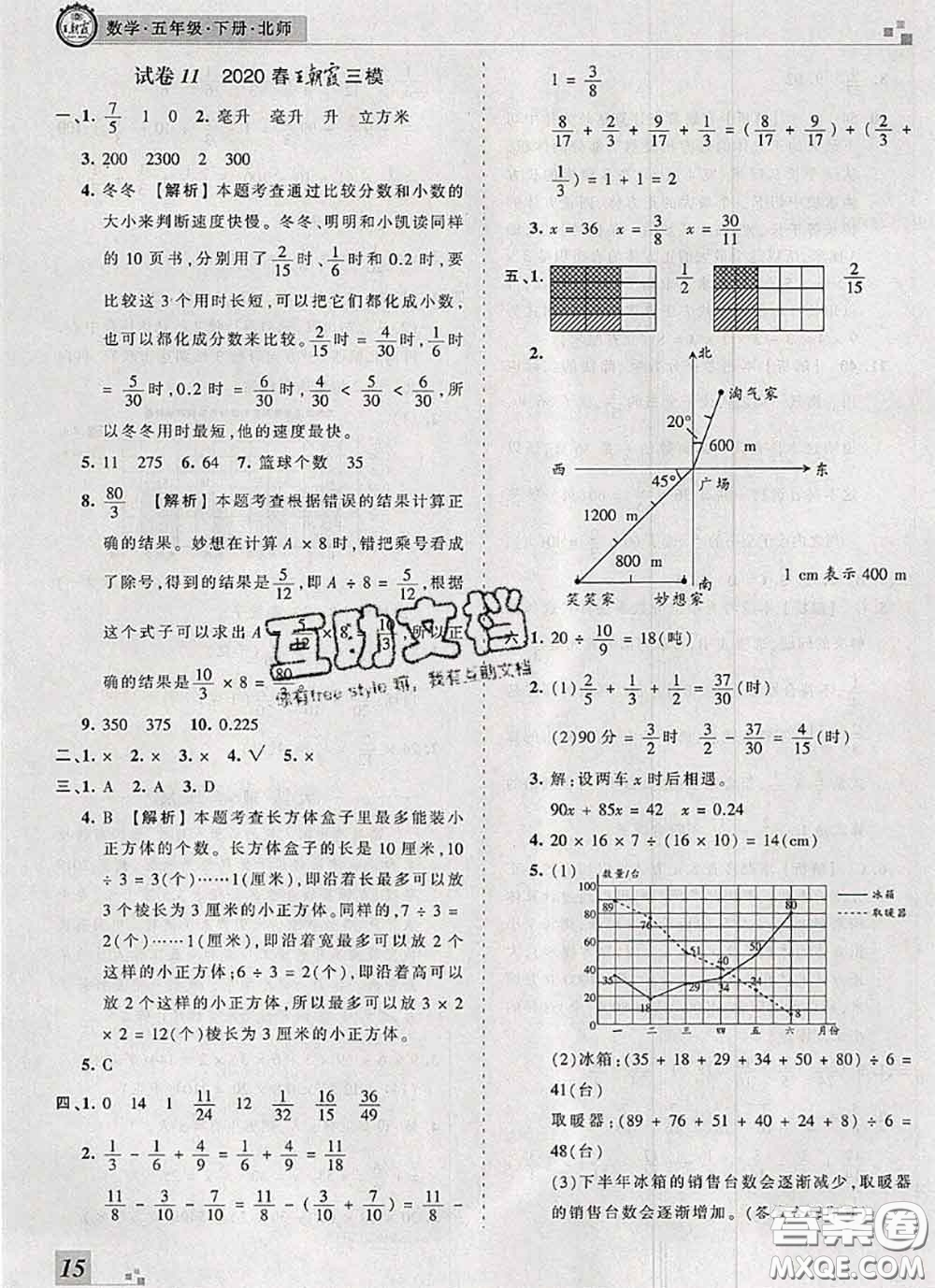 2020年王朝霞各地期末試卷精選五年級數(shù)學(xué)下冊北師版河南專版答案