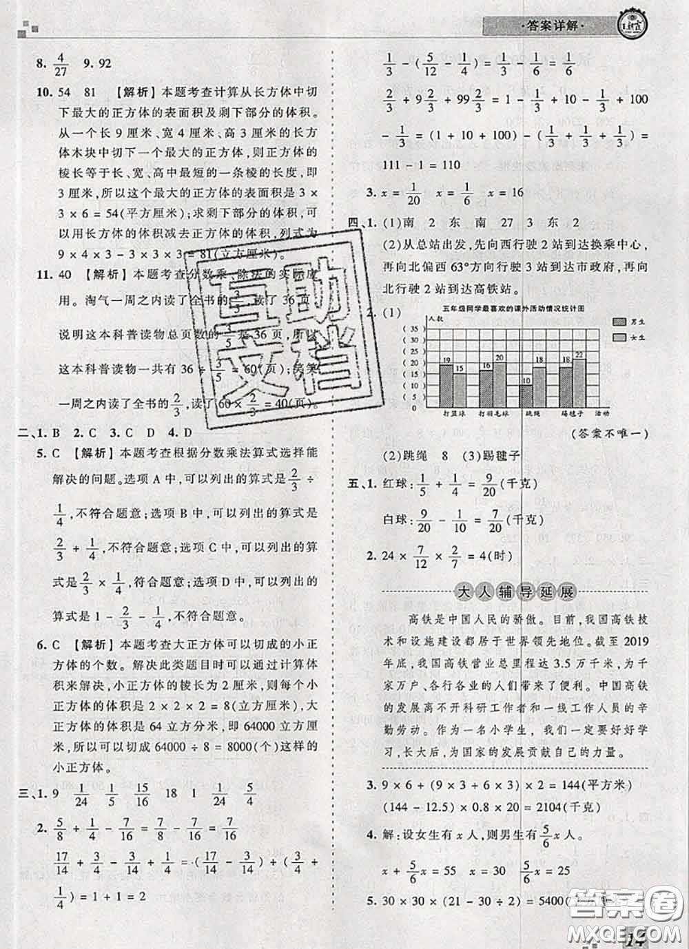 2020年王朝霞各地期末試卷精選五年級數(shù)學(xué)下冊北師版河南專版答案