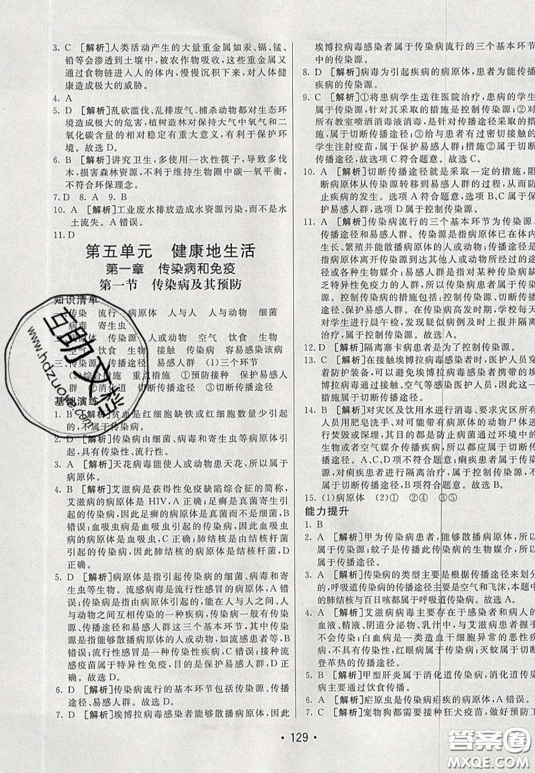 2020年同行學(xué)案學(xué)練測七年級生物下冊魯科版答案