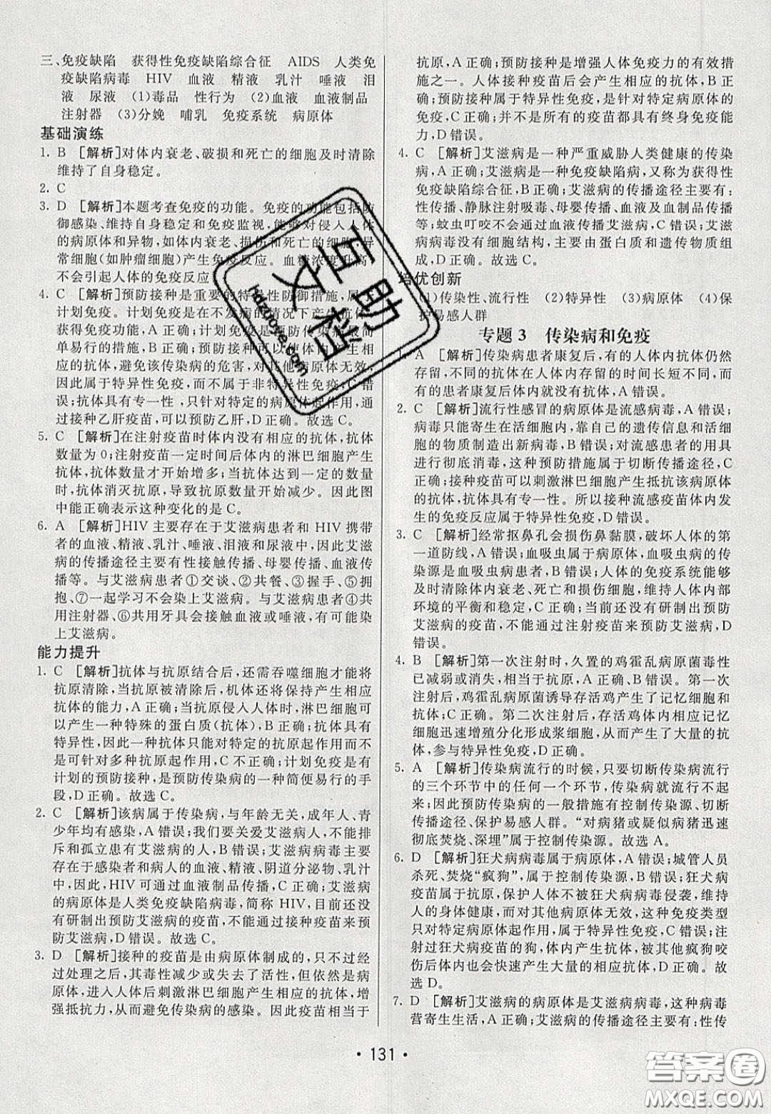 2020年同行學(xué)案學(xué)練測七年級生物下冊魯科版答案