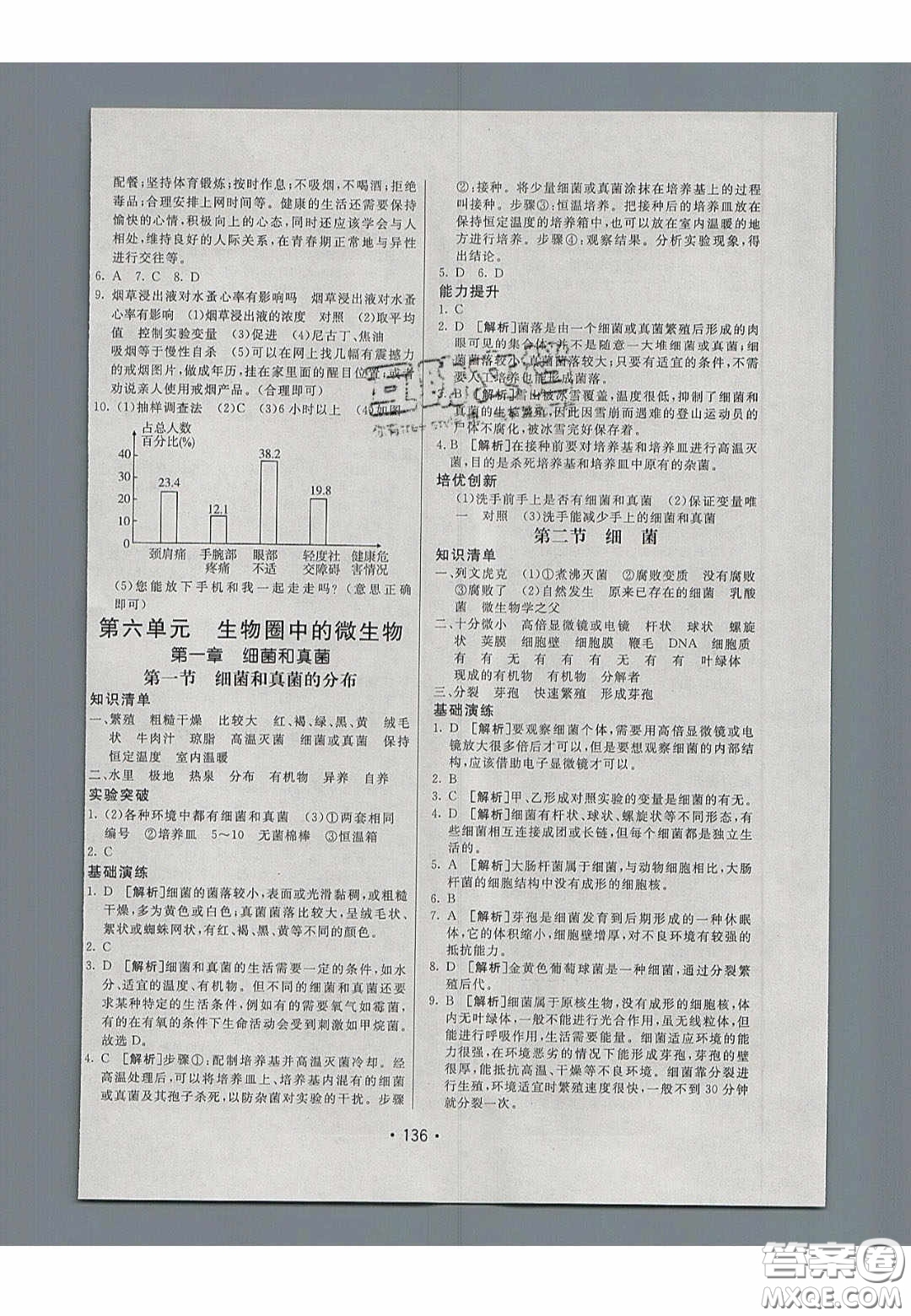 2020年同行學(xué)案學(xué)練測七年級生物下冊魯科版答案