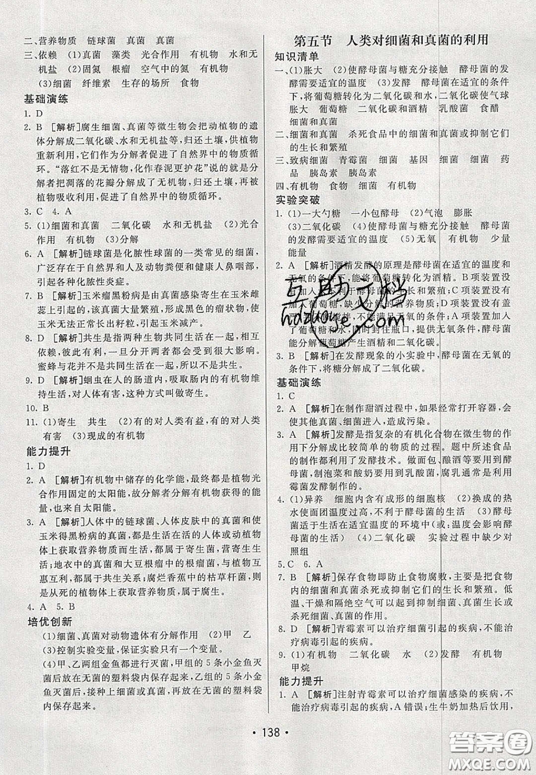 2020年同行學(xué)案學(xué)練測七年級生物下冊魯科版答案