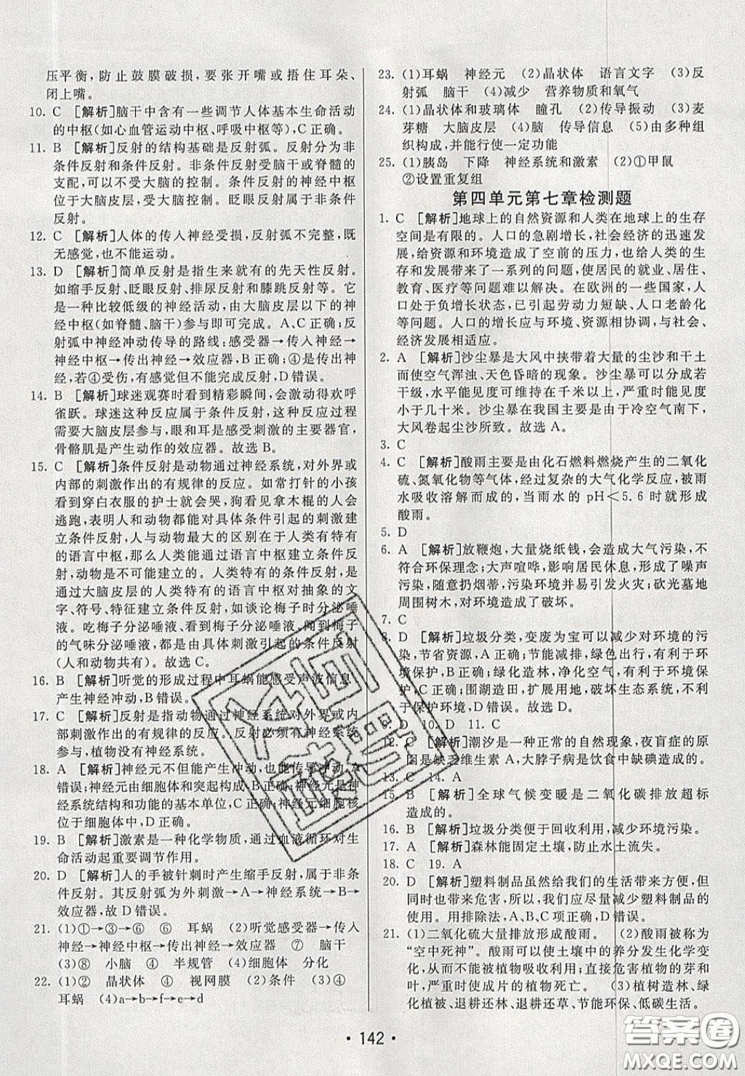 2020年同行學(xué)案學(xué)練測七年級生物下冊魯科版答案