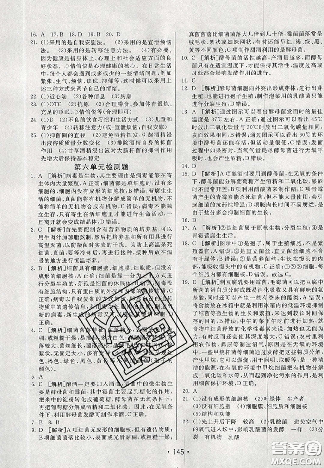 2020年同行學(xué)案學(xué)練測七年級生物下冊魯科版答案