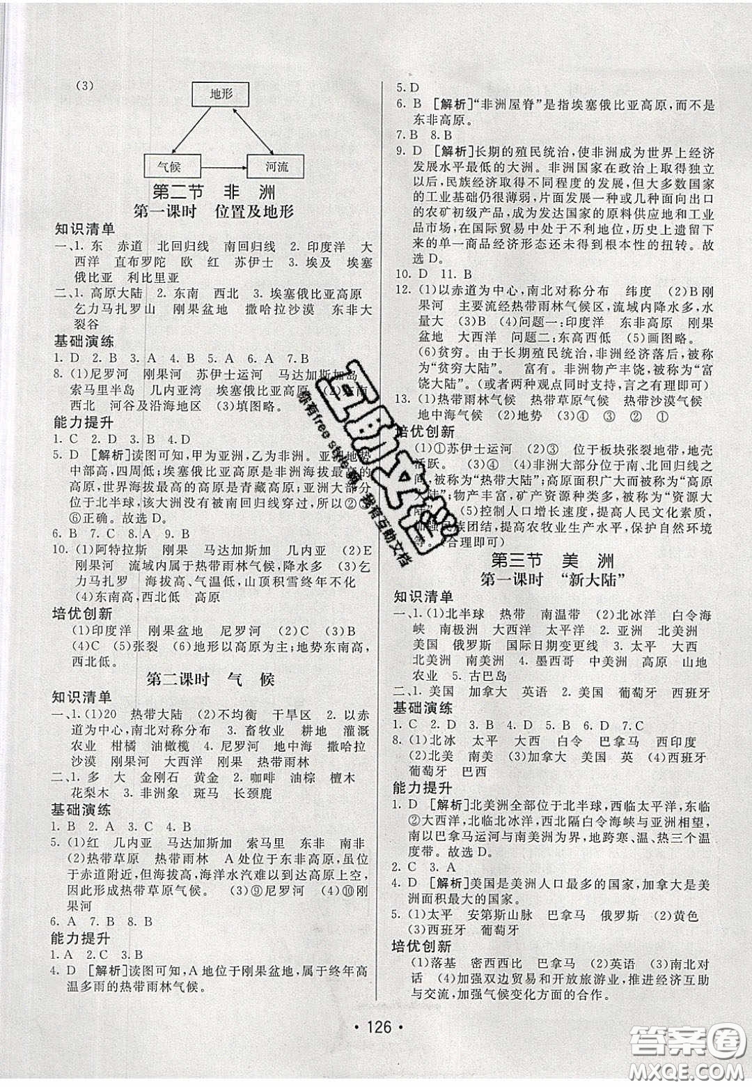 2020年同行學(xué)案學(xué)練測七年級地理下冊湘教版答案