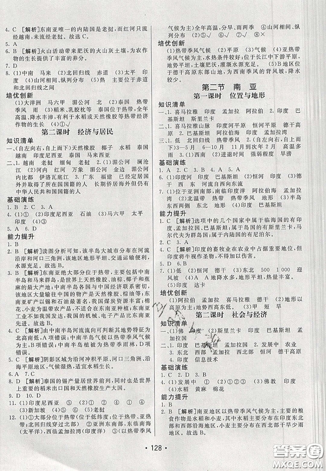 2020年同行學(xué)案學(xué)練測七年級地理下冊湘教版答案