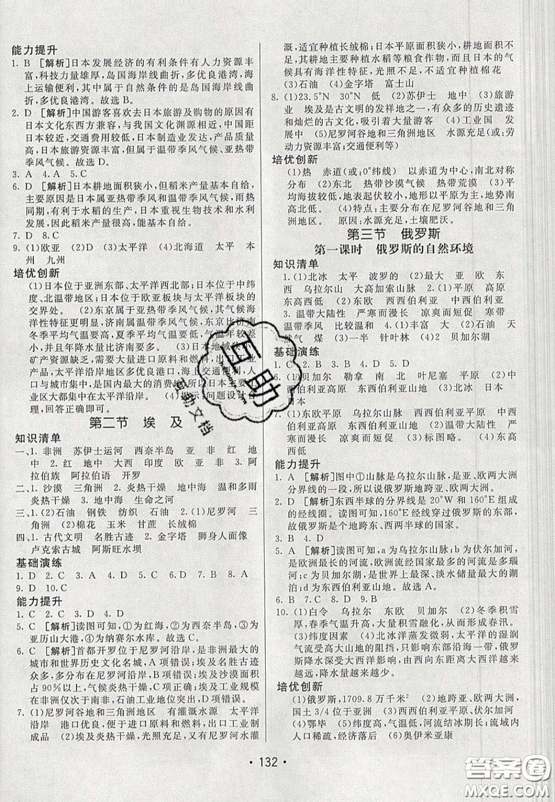 2020年同行學(xué)案學(xué)練測七年級地理下冊湘教版答案