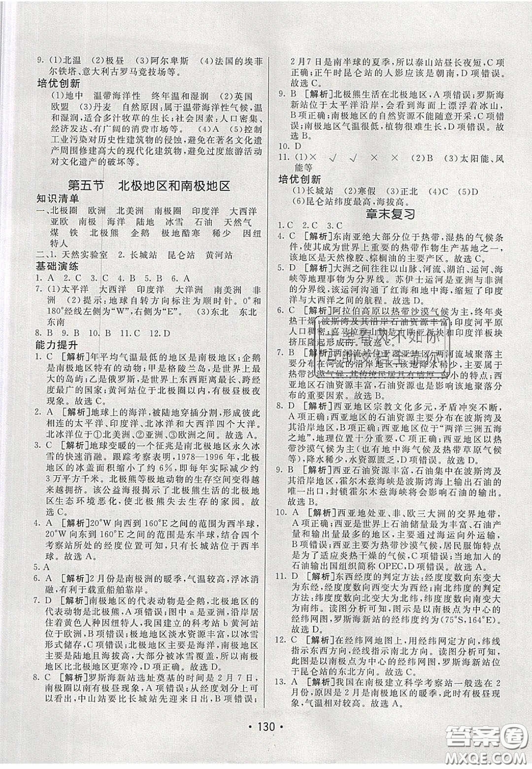 2020年同行學(xué)案學(xué)練測七年級地理下冊湘教版答案