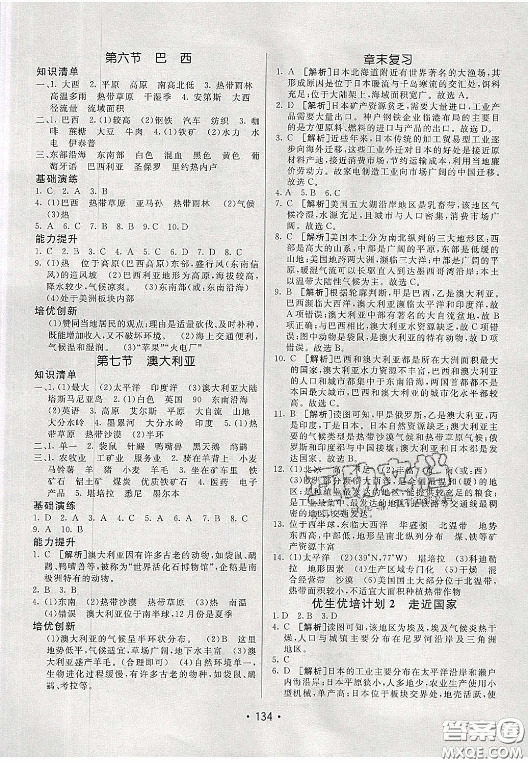 2020年同行學(xué)案學(xué)練測七年級地理下冊湘教版答案