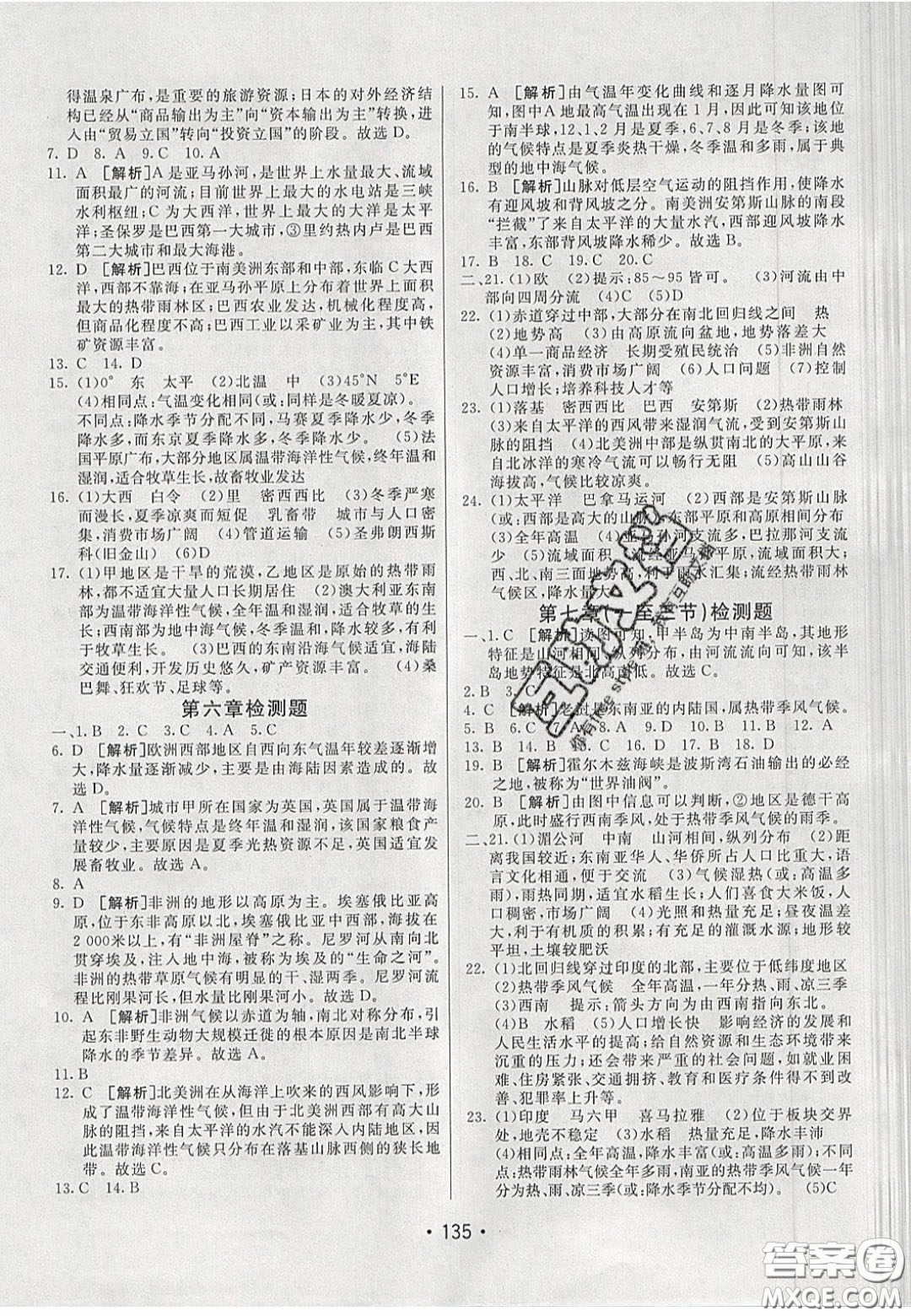 2020年同行學(xué)案學(xué)練測七年級地理下冊湘教版答案