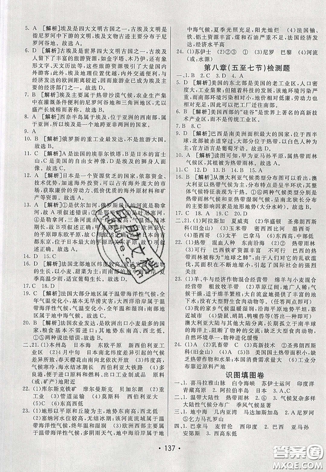 2020年同行學(xué)案學(xué)練測七年級地理下冊湘教版答案