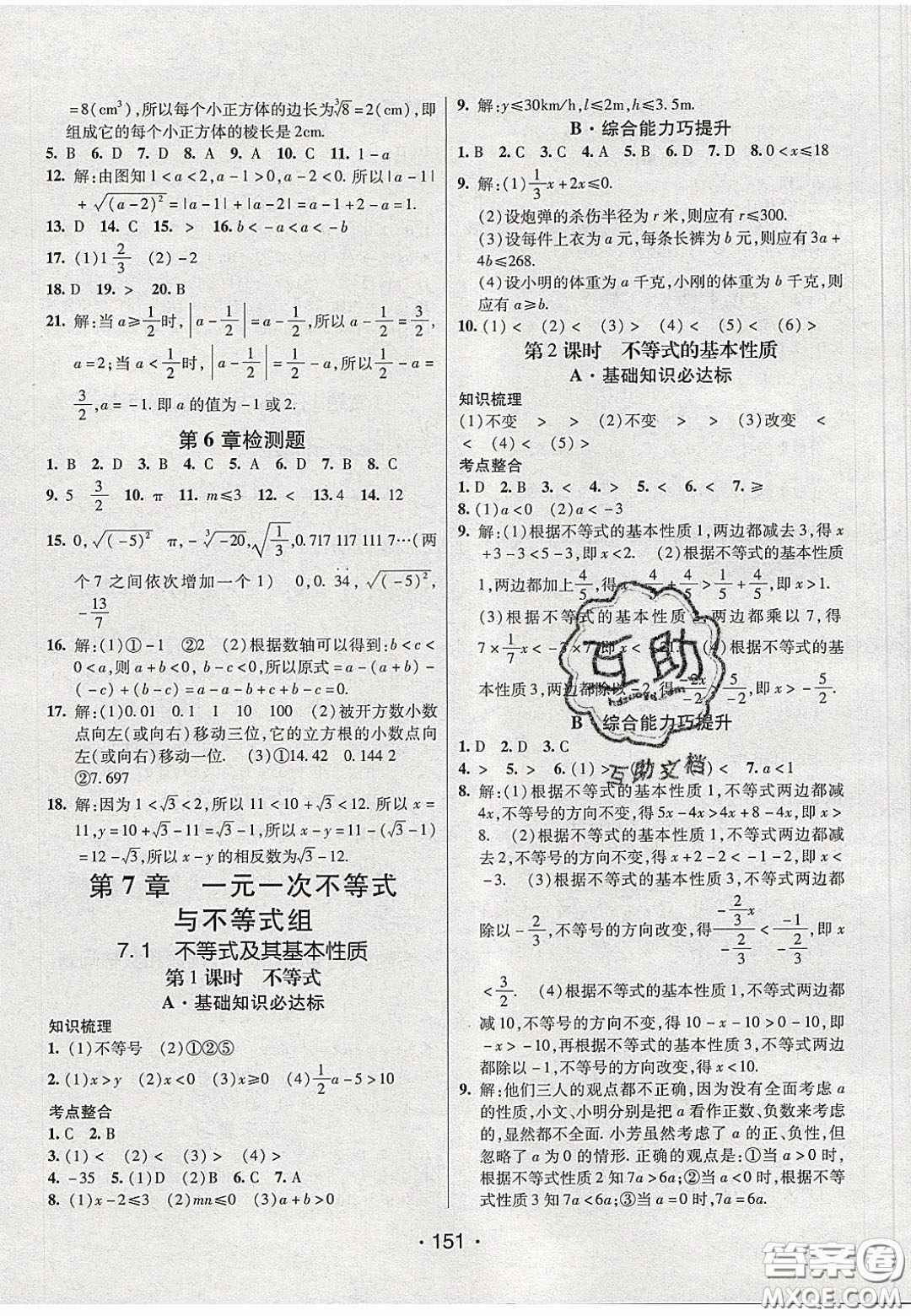 2020年同行學(xué)案學(xué)練測七年級數(shù)學(xué)下冊滬科版答案