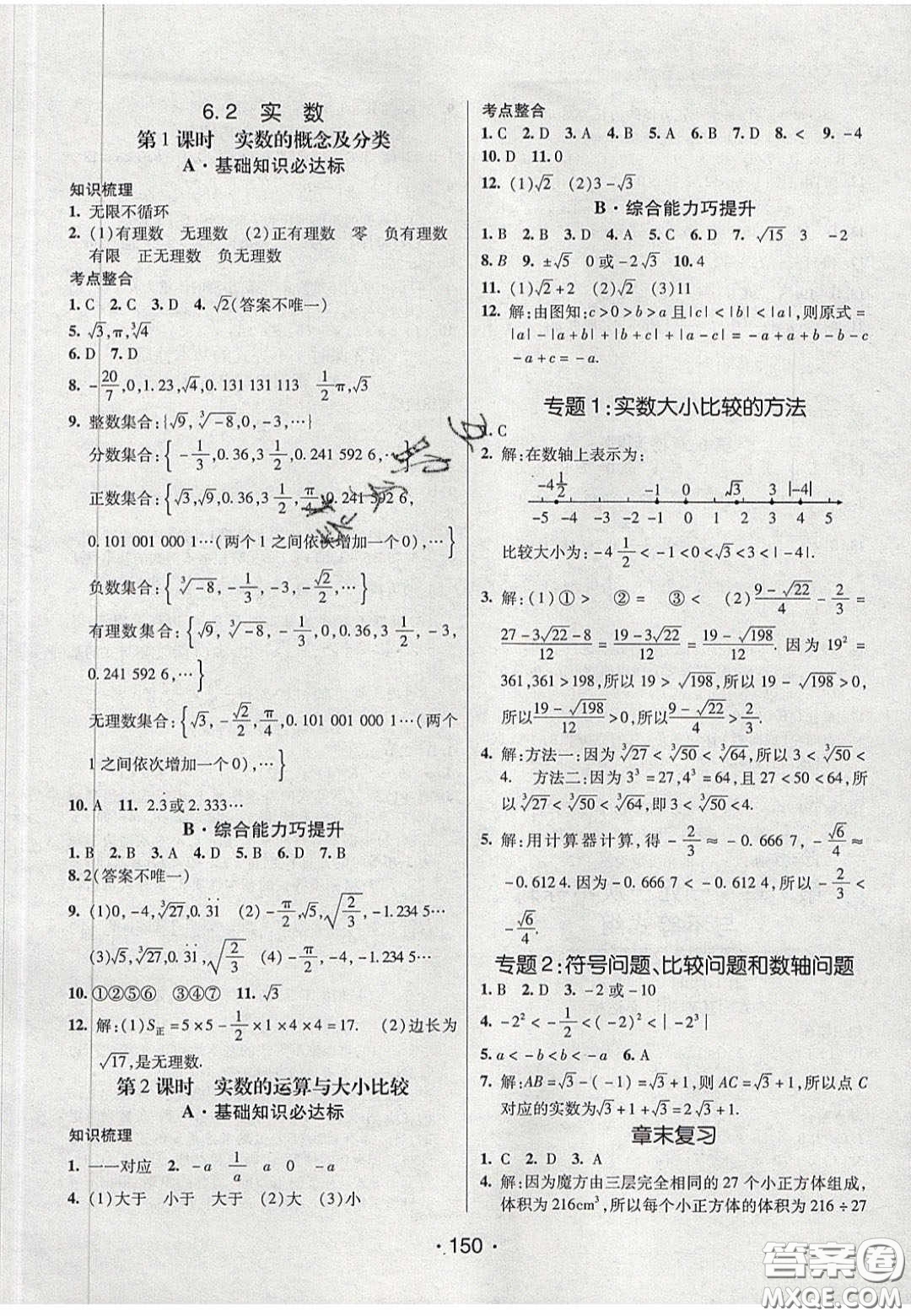 2020年同行學(xué)案學(xué)練測七年級數(shù)學(xué)下冊滬科版答案