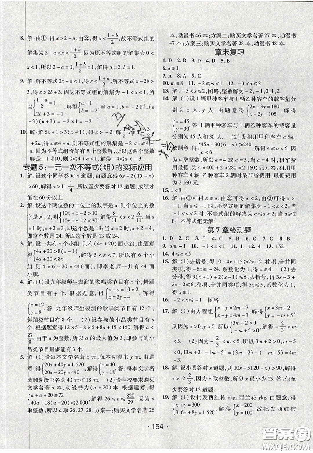 2020年同行學(xué)案學(xué)練測七年級數(shù)學(xué)下冊滬科版答案