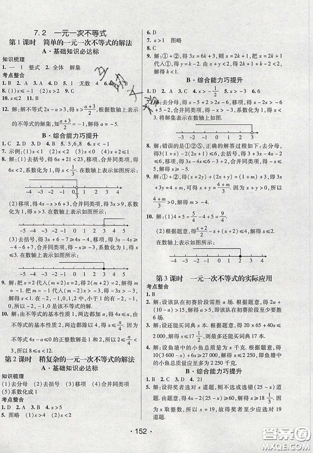 2020年同行學(xué)案學(xué)練測七年級數(shù)學(xué)下冊滬科版答案