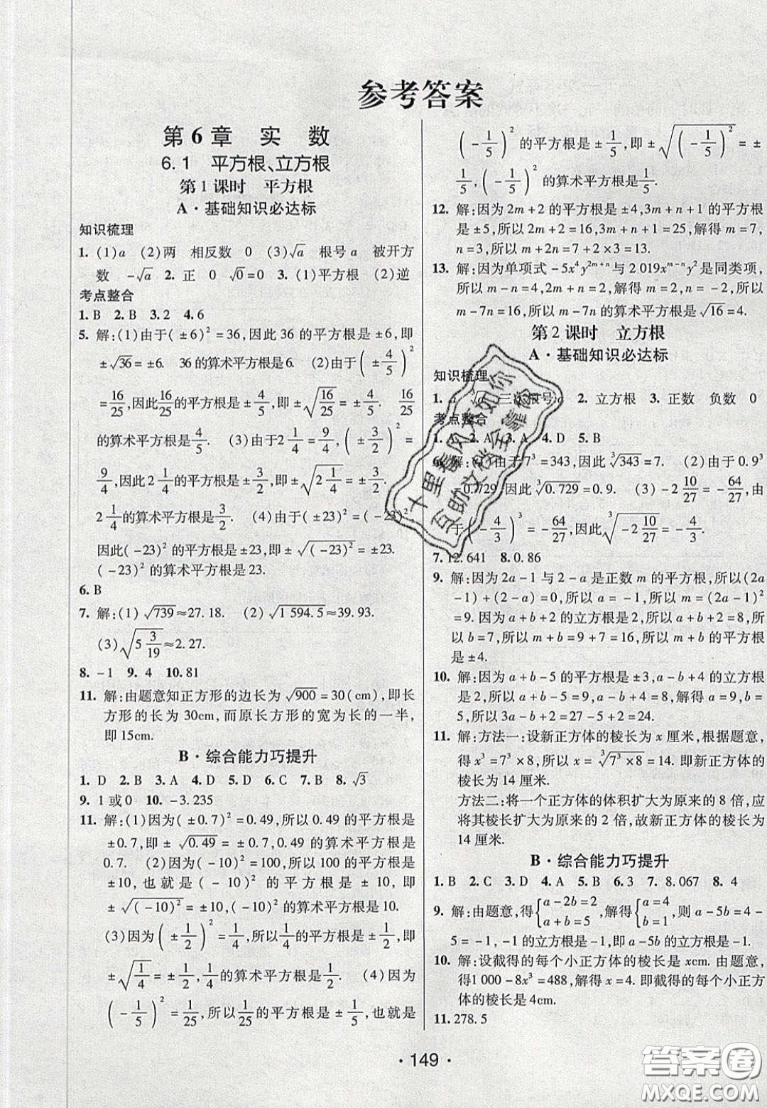 2020年同行學(xué)案學(xué)練測七年級數(shù)學(xué)下冊滬科版答案