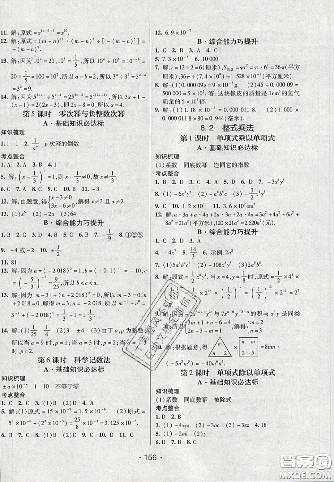 2020年同行學(xué)案學(xué)練測七年級數(shù)學(xué)下冊滬科版答案