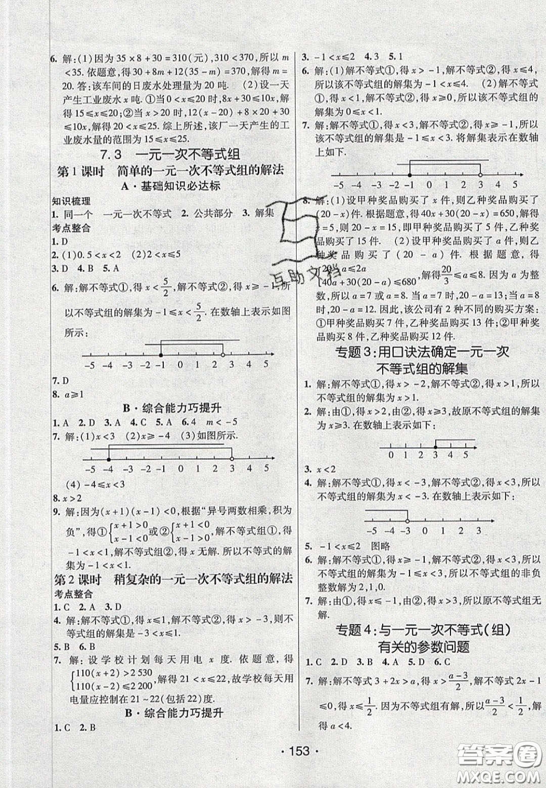 2020年同行學(xué)案學(xué)練測七年級數(shù)學(xué)下冊滬科版答案