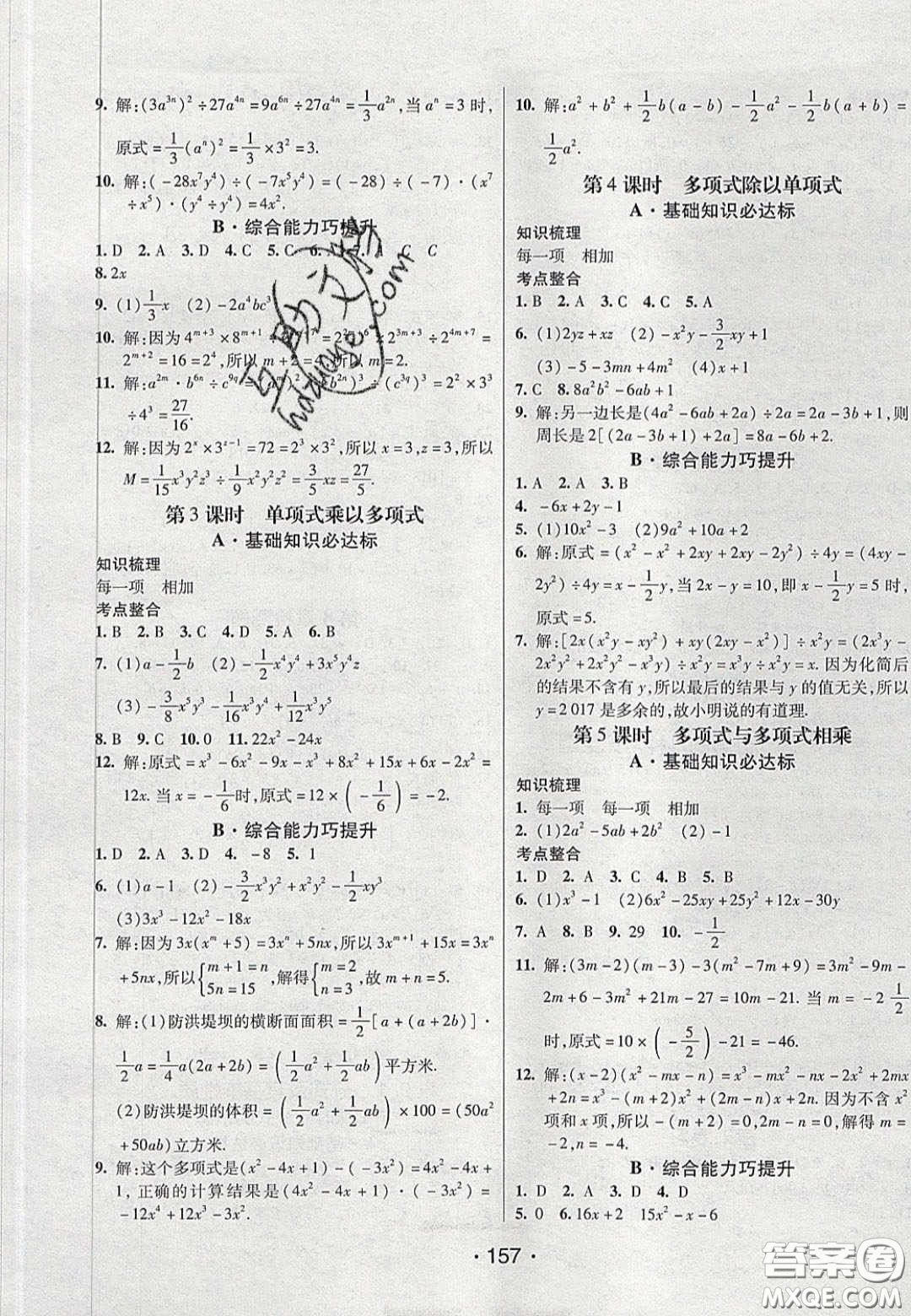 2020年同行學(xué)案學(xué)練測七年級數(shù)學(xué)下冊滬科版答案