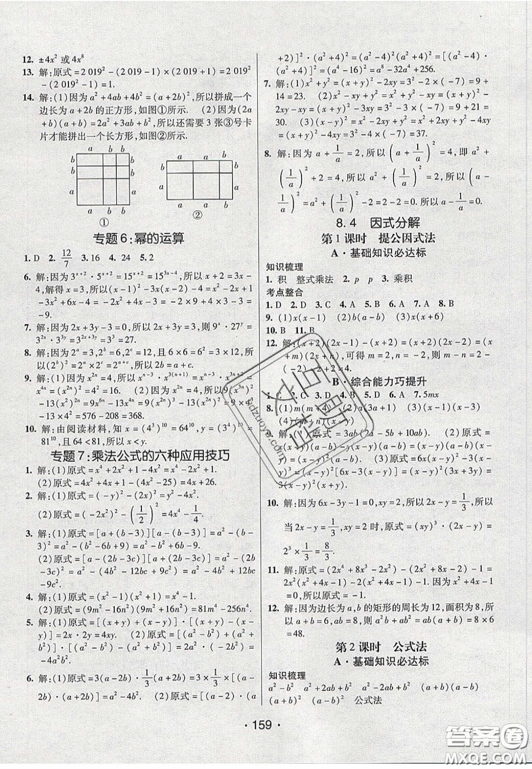 2020年同行學(xué)案學(xué)練測七年級數(shù)學(xué)下冊滬科版答案