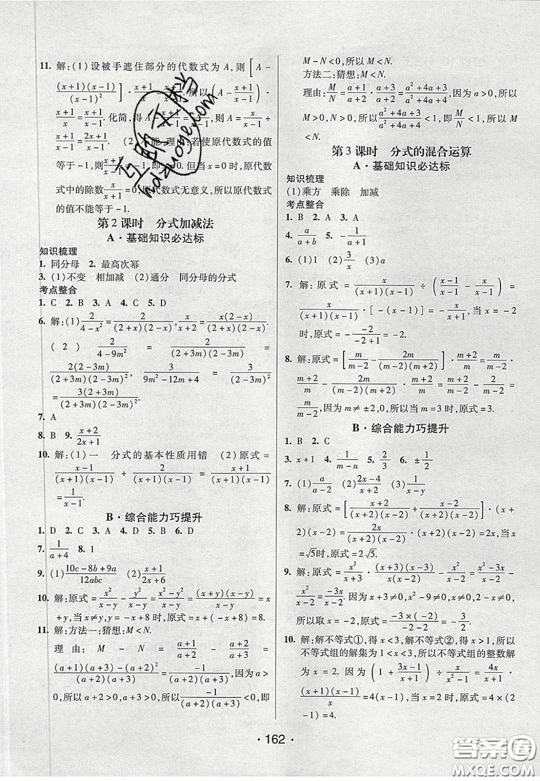 2020年同行學(xué)案學(xué)練測七年級數(shù)學(xué)下冊滬科版答案